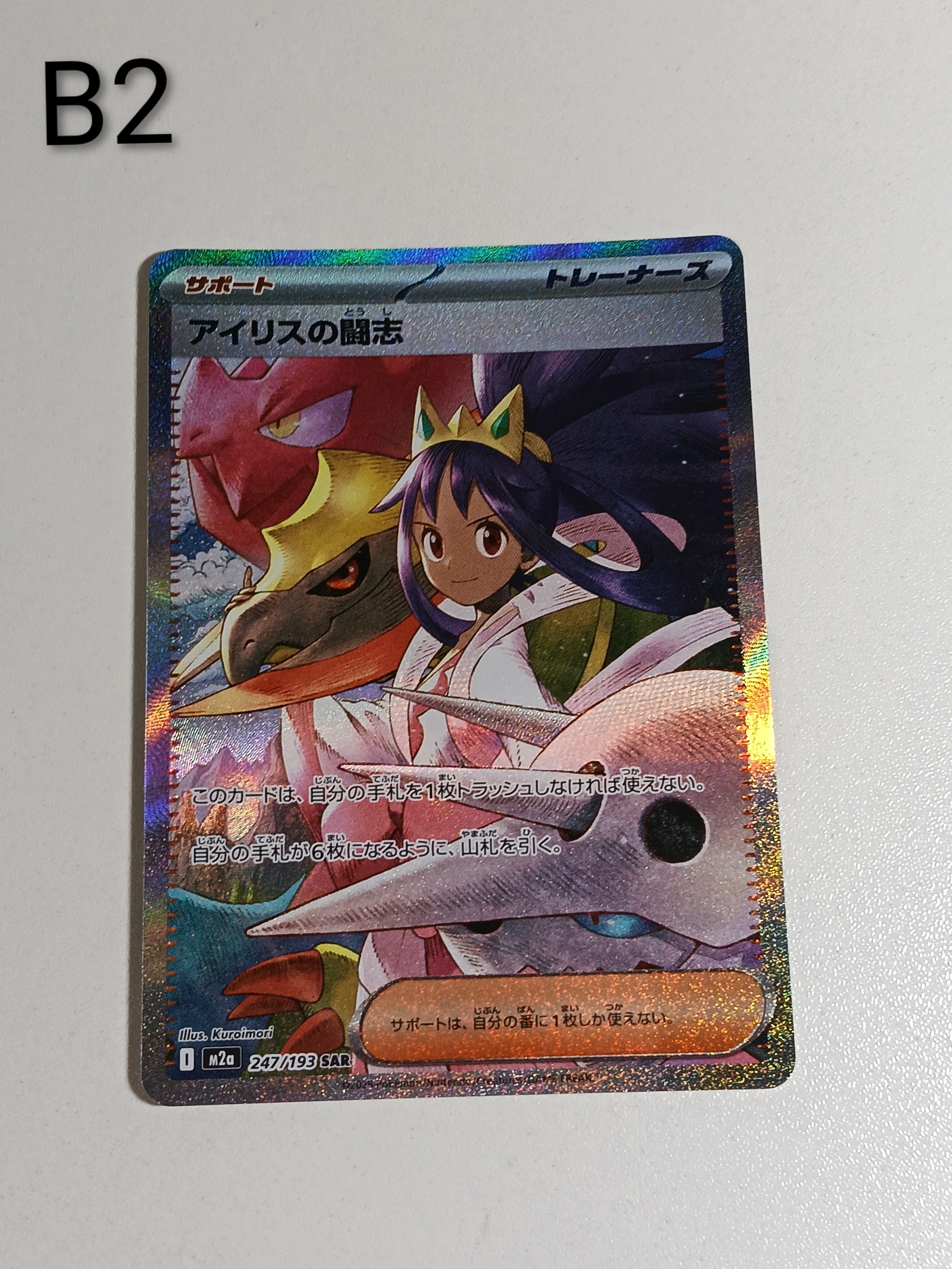 メガフシギバナex SAR [M1L 087/063](拡張パック「メガブレイブ」)の