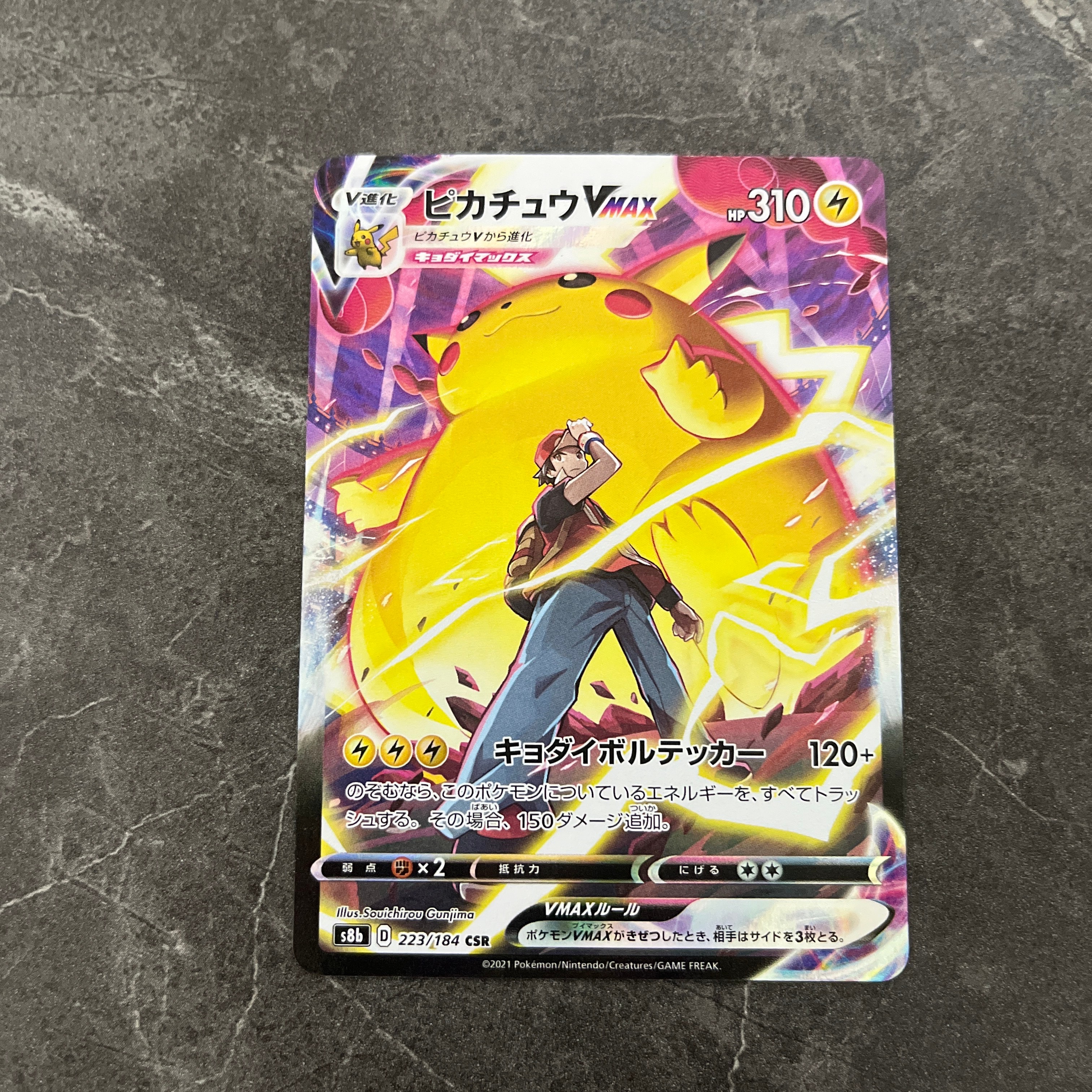 PSA10】ピカチュウVMAX CSR[s8b 223/184](ハイクラスパック「VMAX