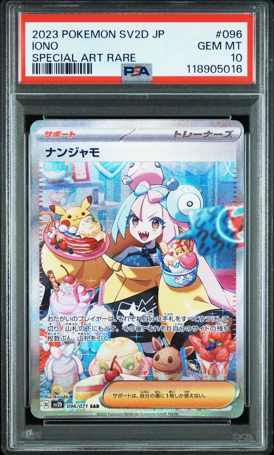 ナンジャモ SAR[SV2D 096/071](拡張パック「クレイバースト」)