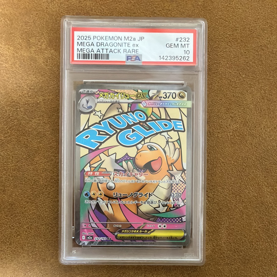 メガカイリューex MA [M2a 232/193](ハイクラスパック「MEGAドリームex」)