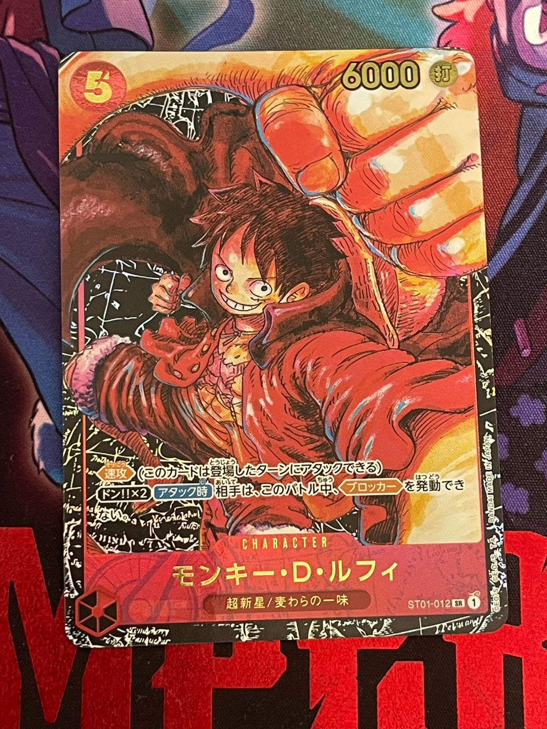 モンキー・D・ルフィ SR [ST01-012] (ブースターパック 新時代の主役)