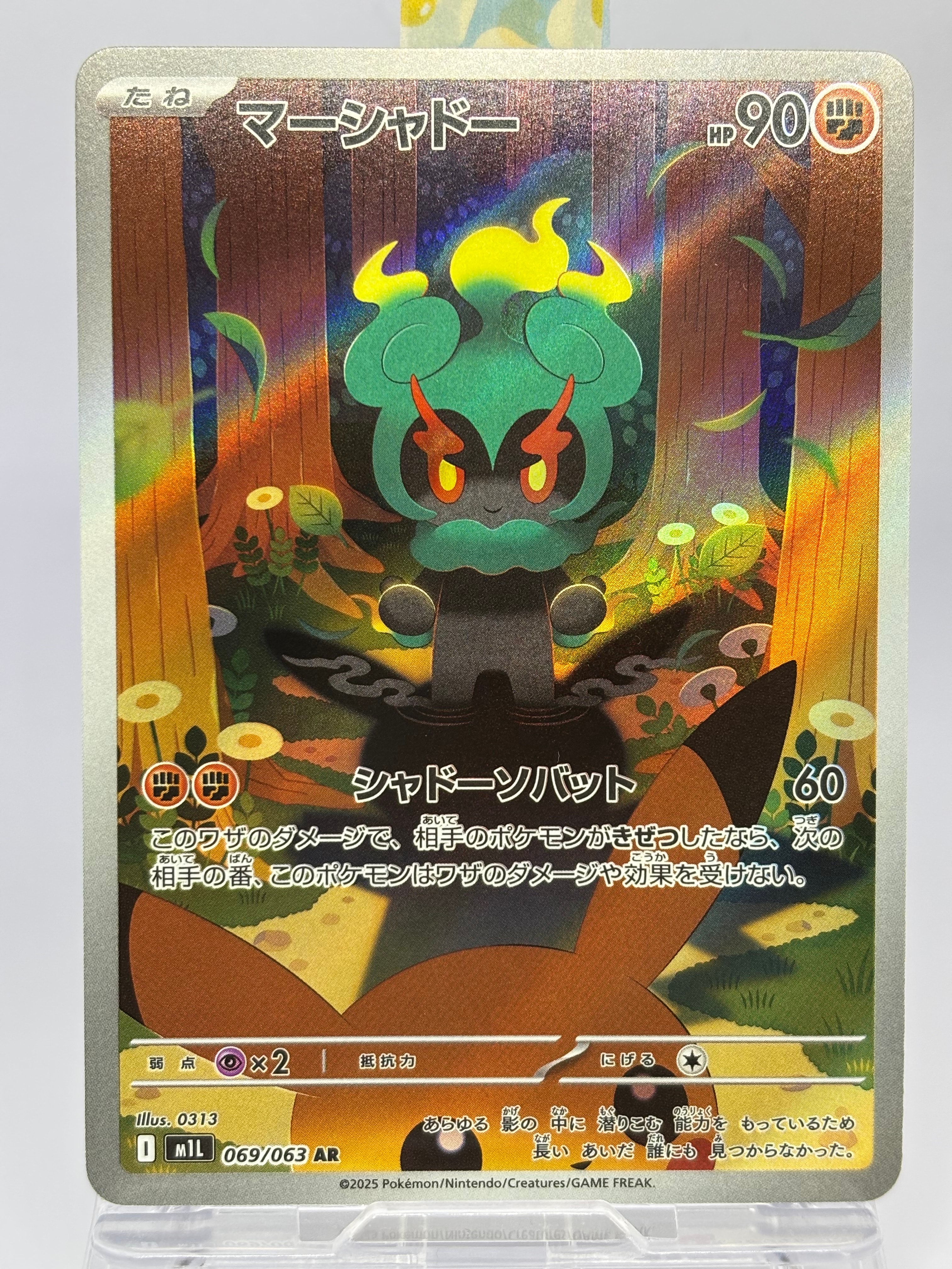 マーシャドー AR [M1L 069/063](拡張パック「メガブレイブ」)