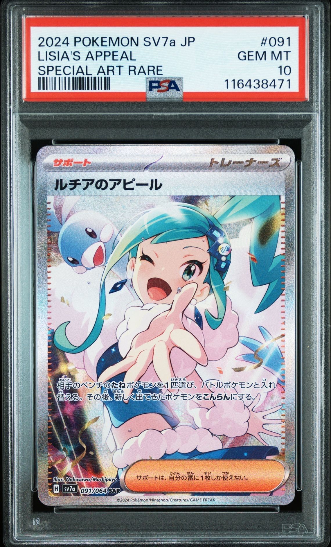 ルチアのアピール SAR [SV7a 091/064](強化拡張パック「楽園ドラゴーナ」)