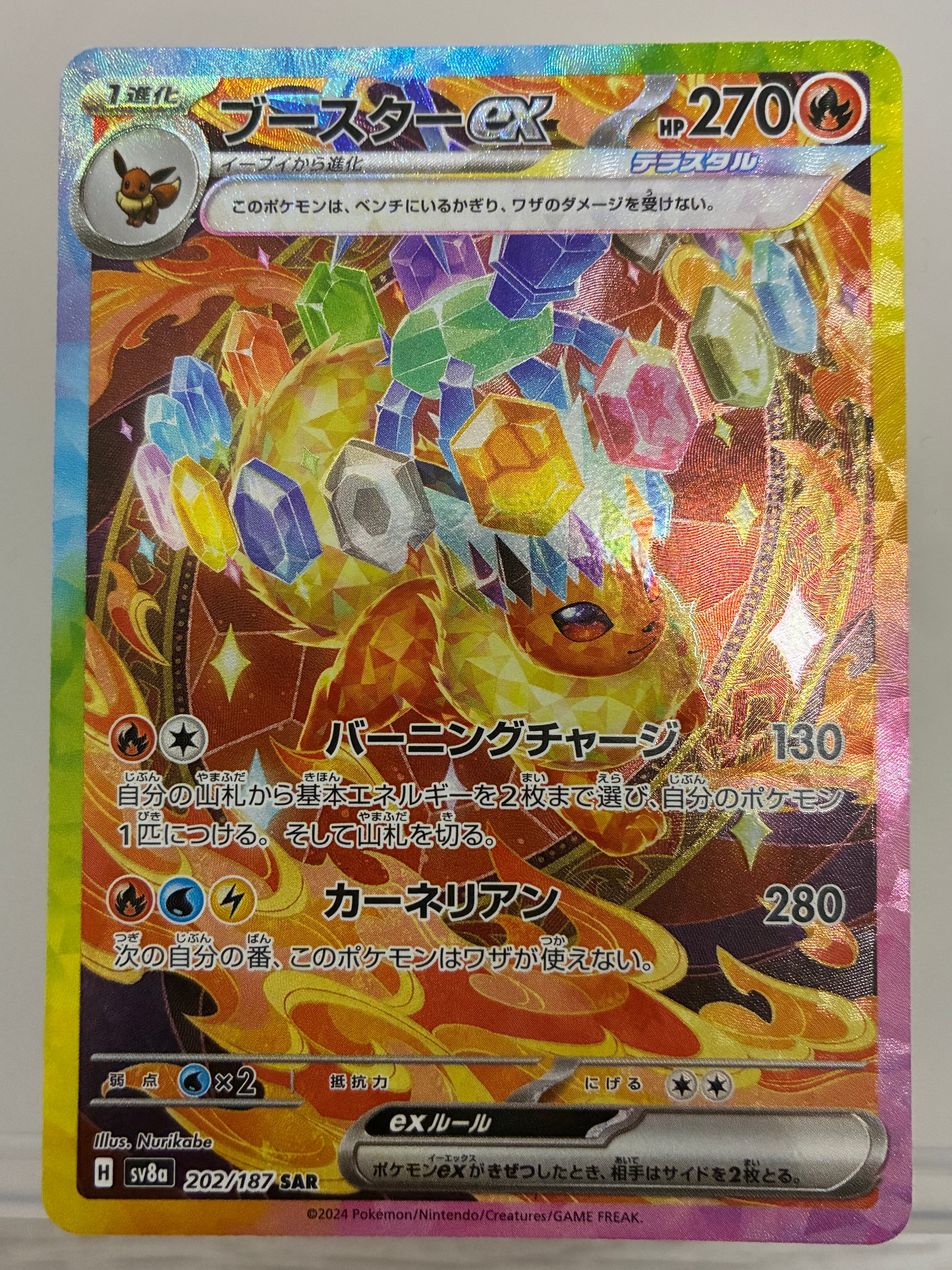 PSA10】ブースターex SAR [SV8a 202/187](ハイクラスパック「テラス