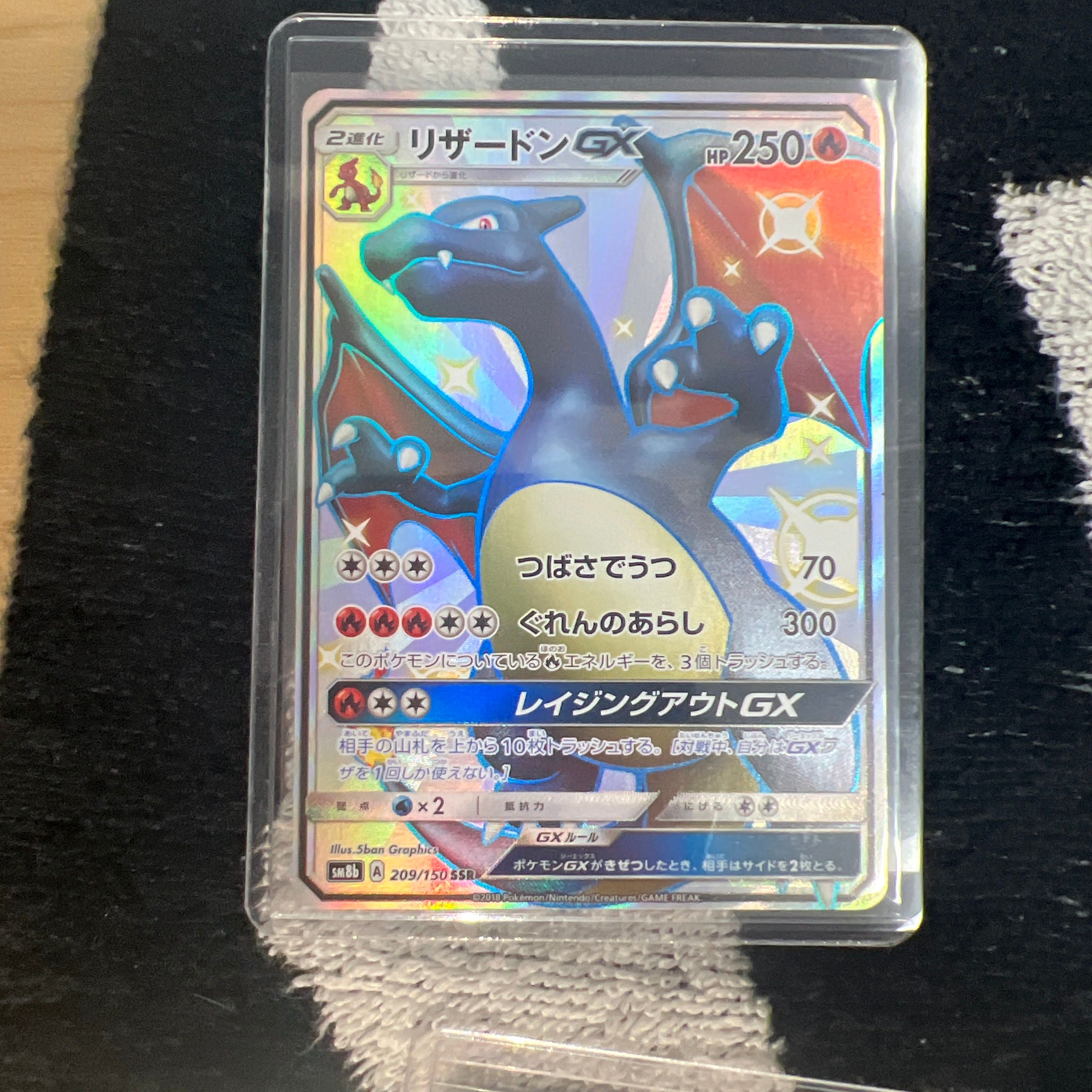 リザードンGX SSR[SM8b 209/150](ハイクラスパック「GXウルトラシャイニー」)