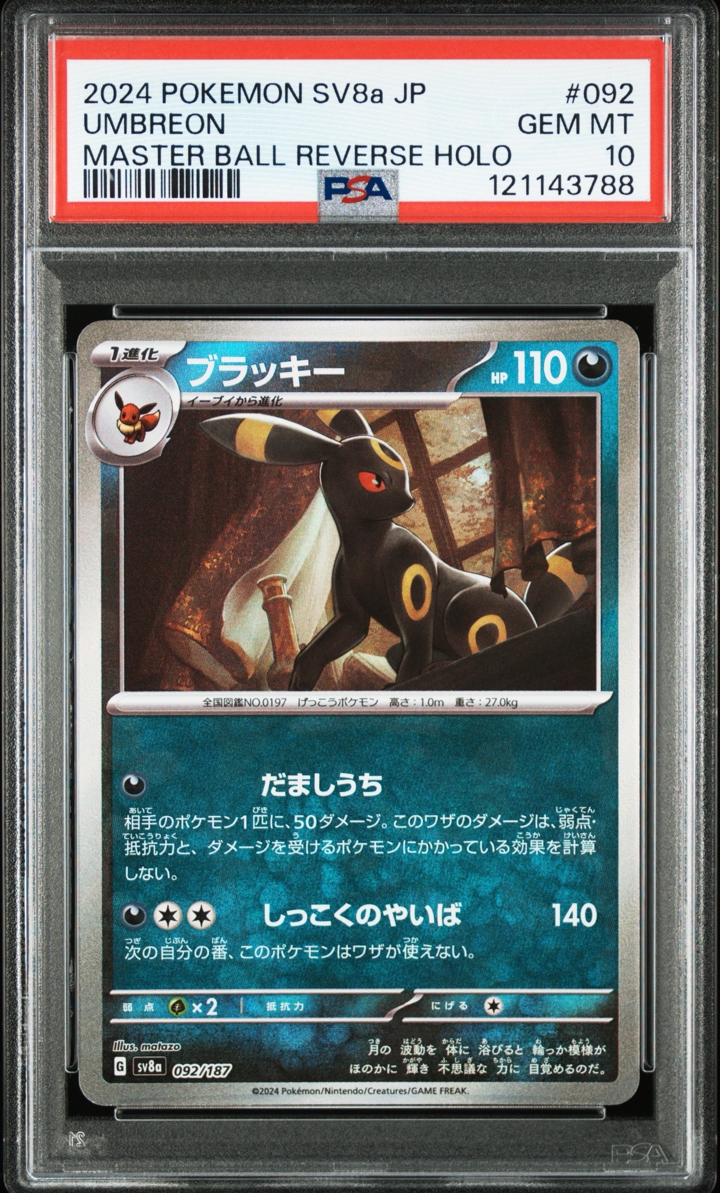 ブラッキー :マスターボールミラー [SV8a 092/187](ハイクラスパック「テラスタルフェスex」)