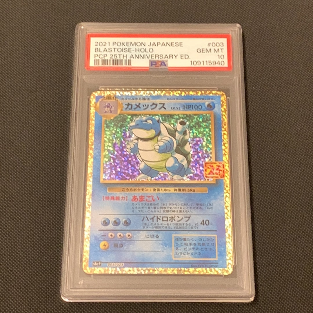 カメックス: プロモ[S8a-P 003/025](プロモカードパック 25th ANNIVERSARY edition)