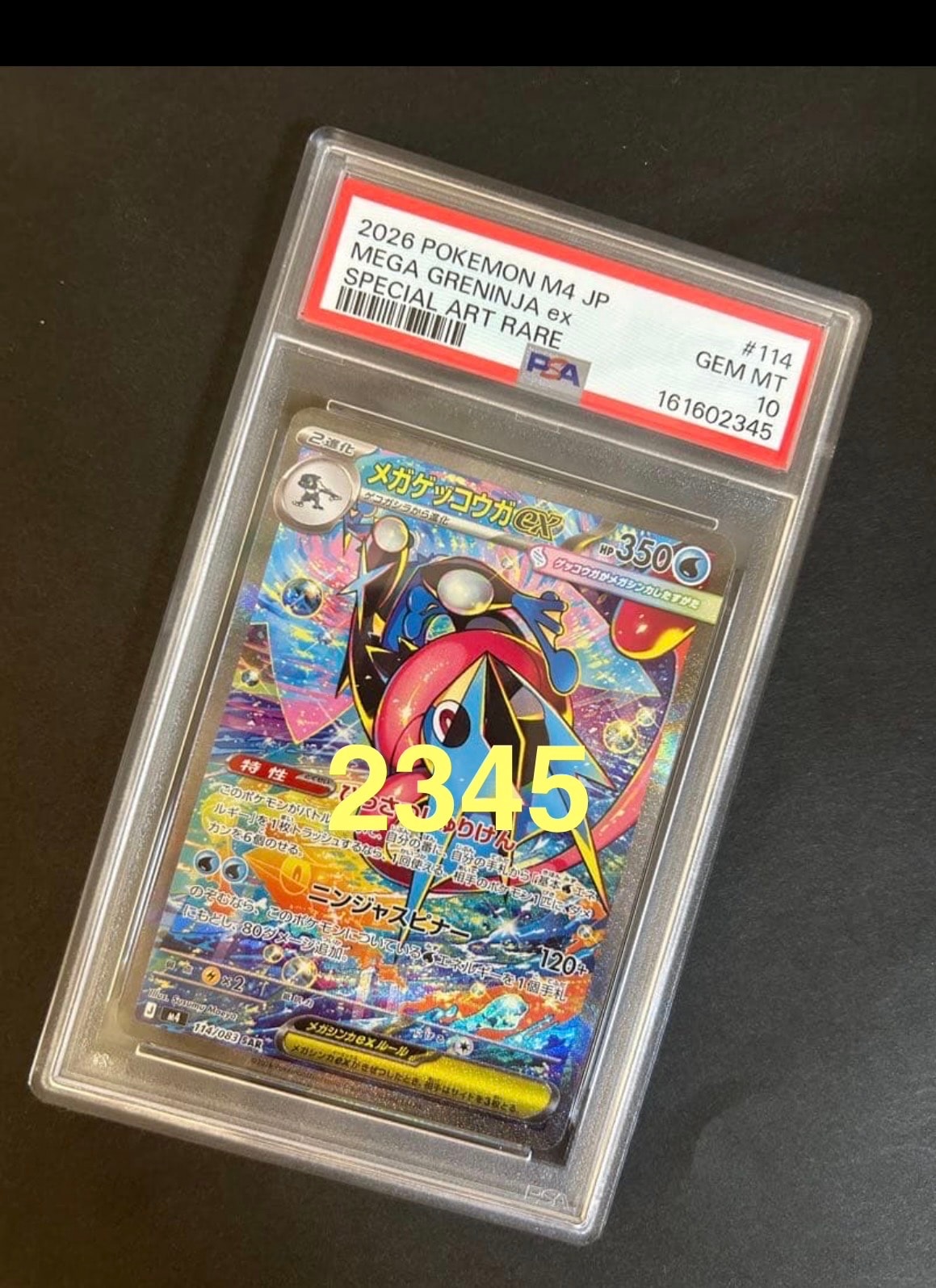 メガゲッコウガex SAR [M4 114/083](拡張パック「ニンジャスピナー」)