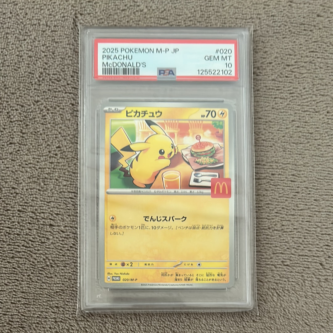 ピカチュウ P [M-P 020](プロモカードパック「マクドナルド ハッピーセット2025」)