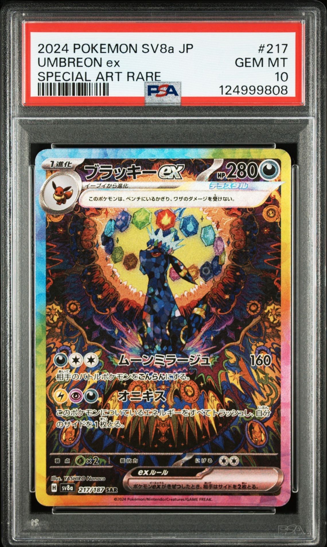 ブラッキーex SAR [SV8a 217/187](ハイクラスパック「テラスタルフェスex」)