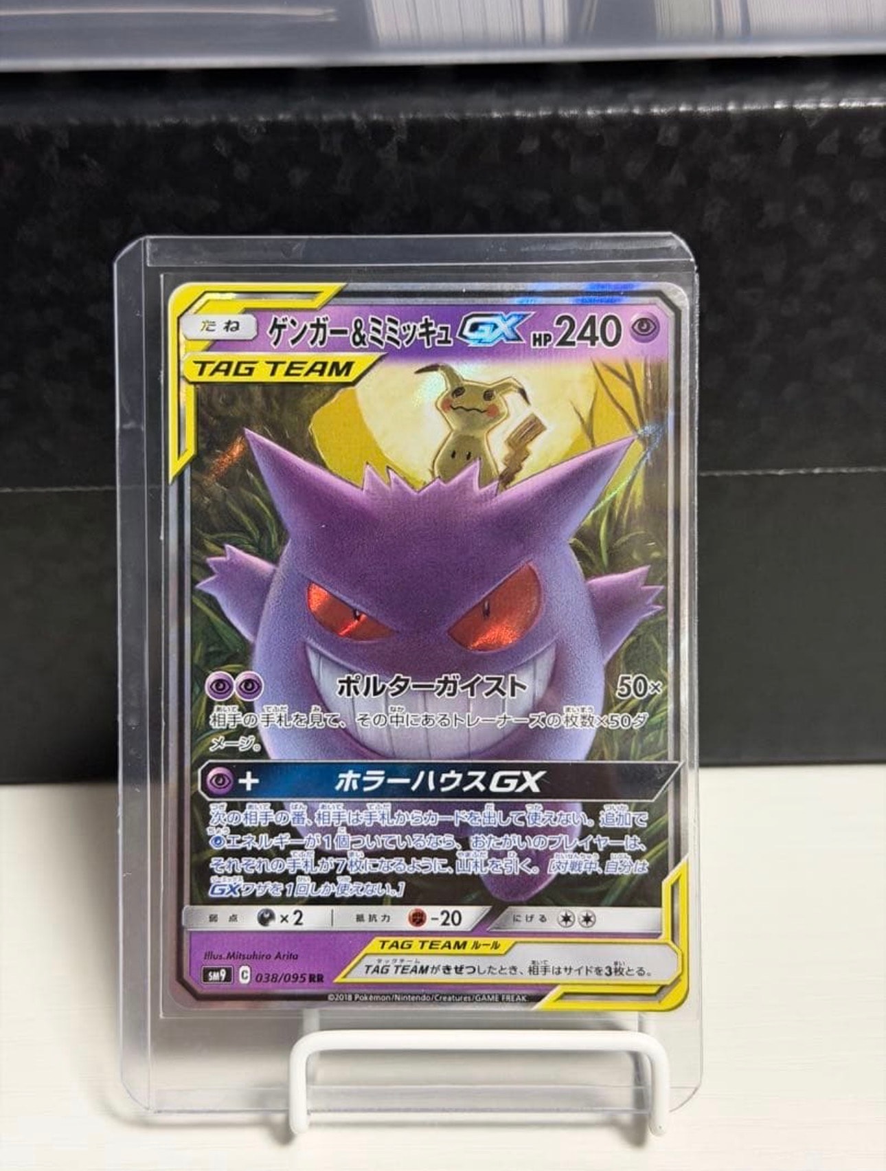 ゲンガー&ミミッキュGX RR [SM9 038/095](拡張パック「タッグボルト」)