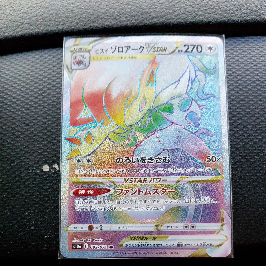 ヒスイゾロアークVSTAR HR[S10a 092/071](強化拡張パック「ダークファンタズマ」)