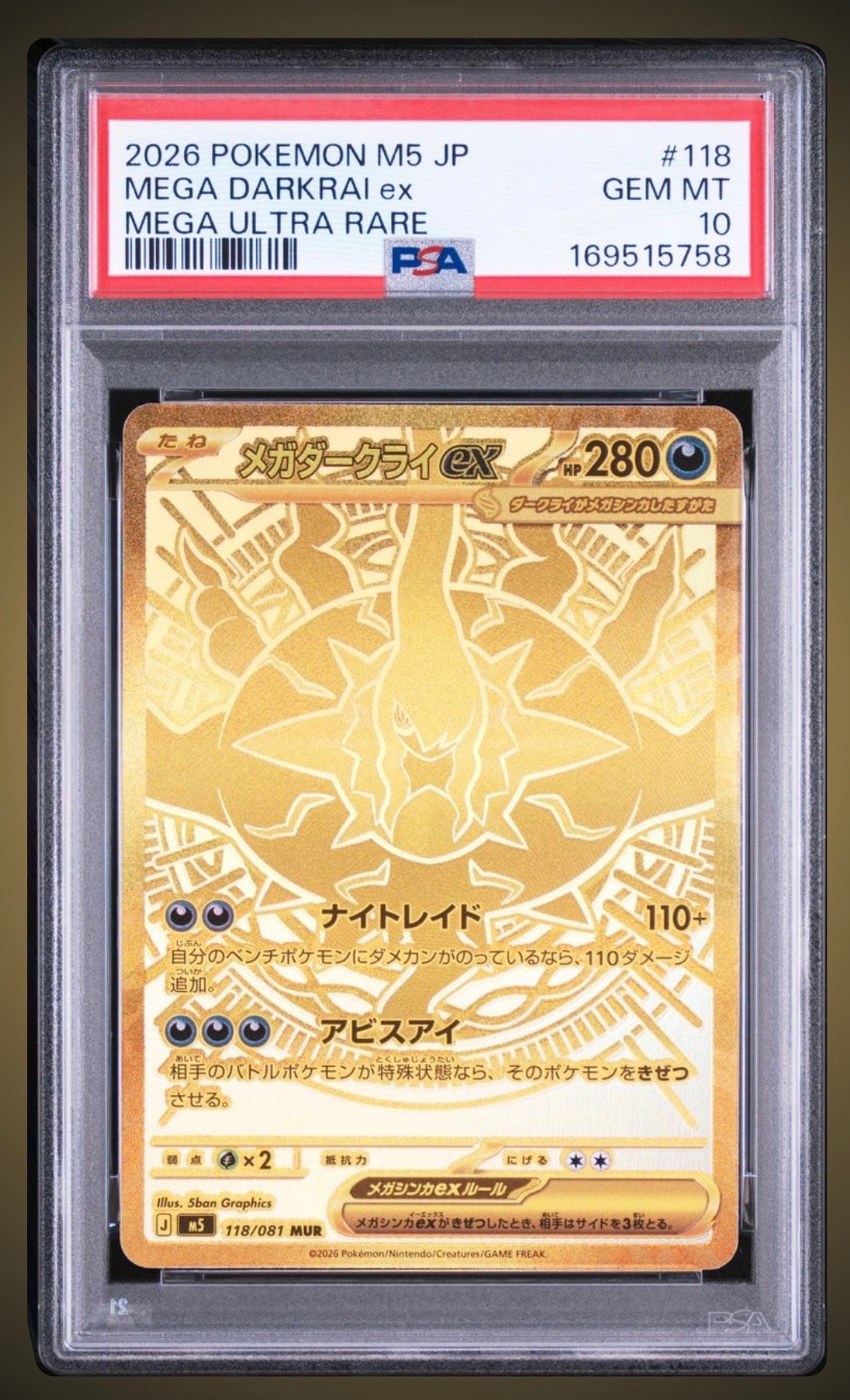 メガダークライex MUR [M5 118/081](拡張パック「アビスアイ」)通販