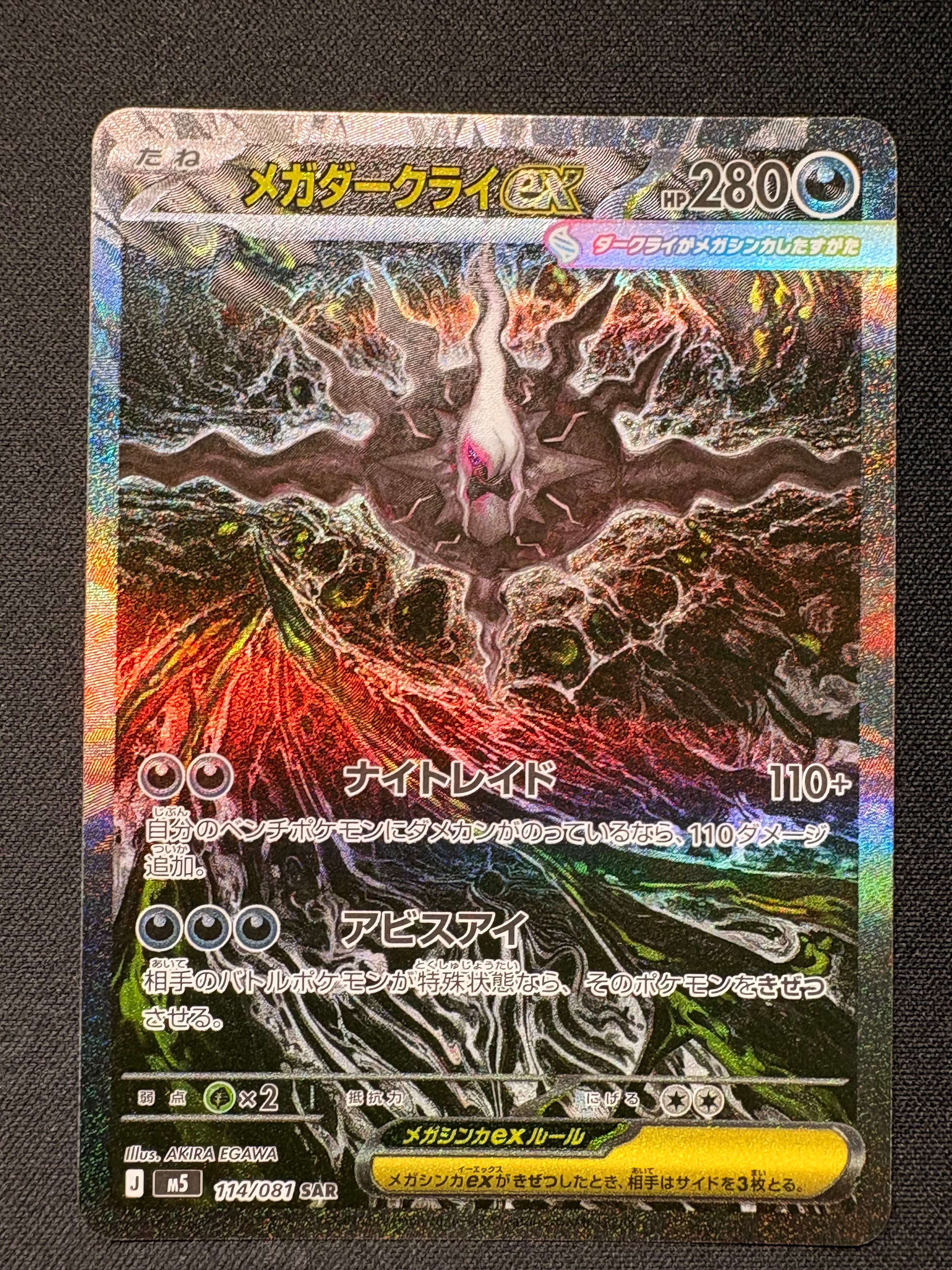 メガダークライex SAR [M5 114/081](拡張パック「アビスアイ」)