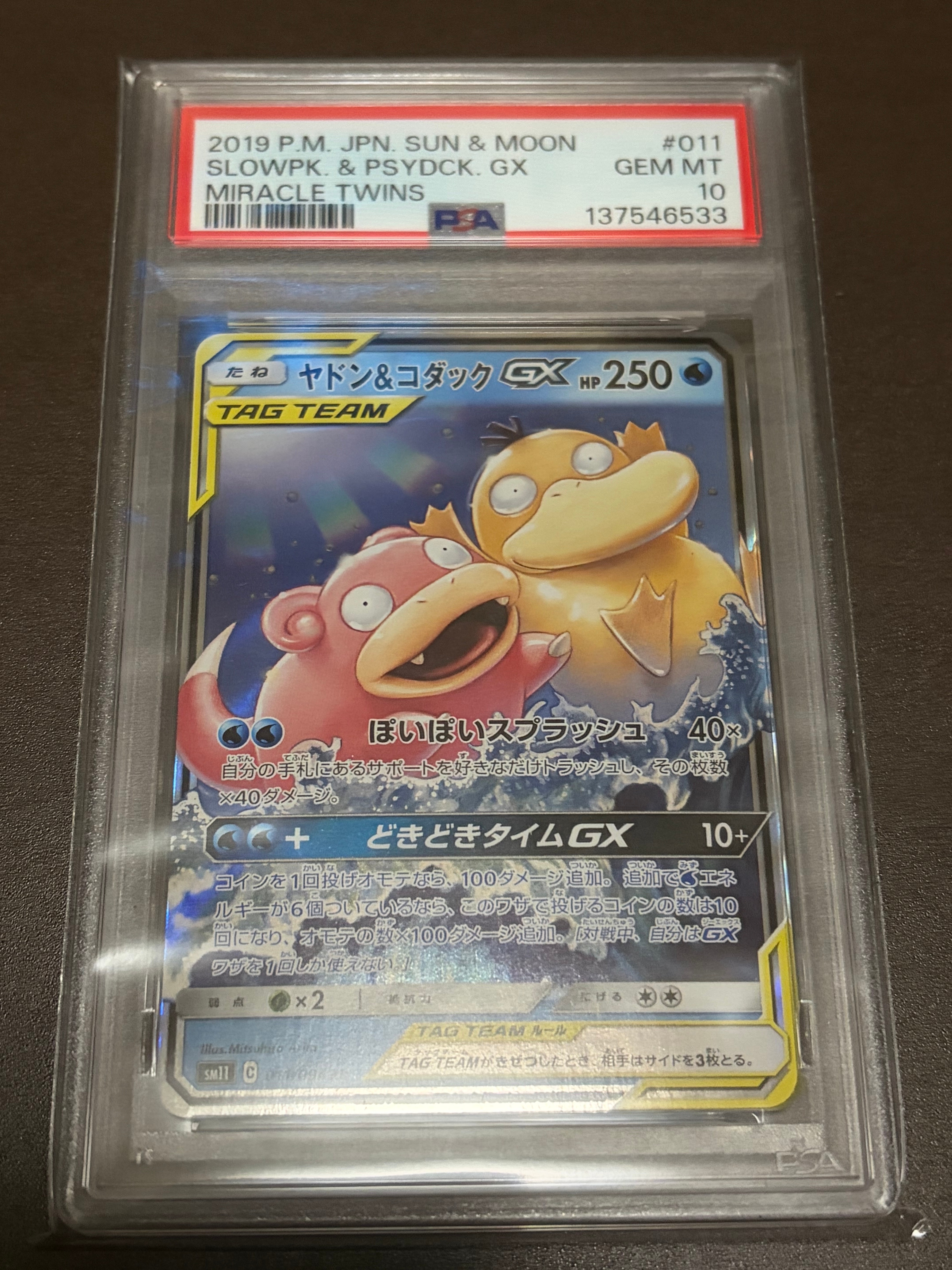 ヤドン&コダックGX RR [SM11 011/094](拡張パック「ミラクルツイン」)