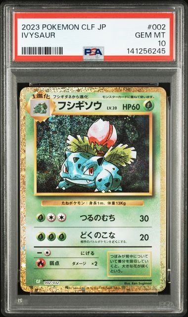 フシギソウ [CLF 002/032](ポケモンカードゲーム Classic)