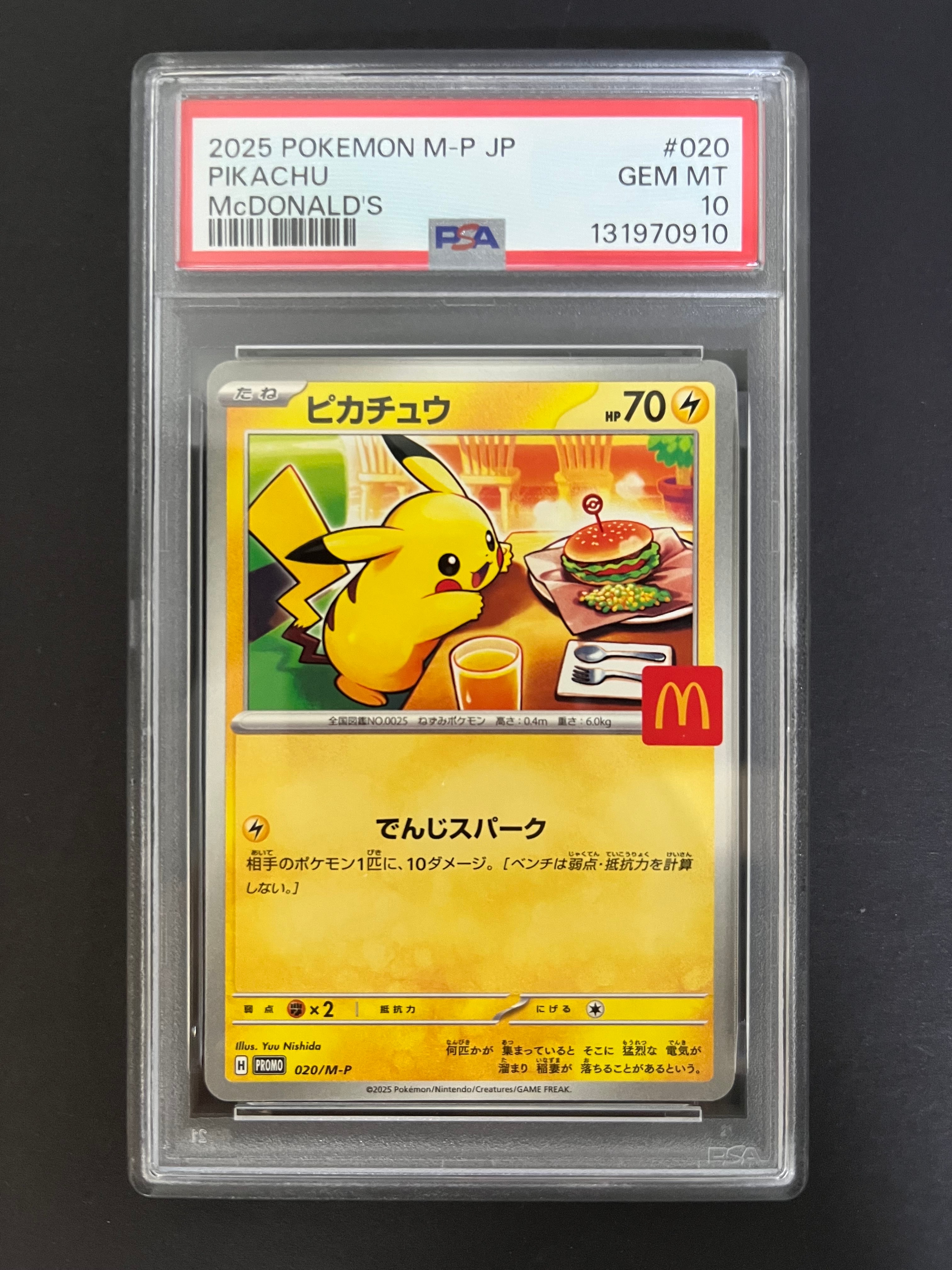 ピカチュウ P [M-P 020](プロモカードパック「マクドナルド ハッピー