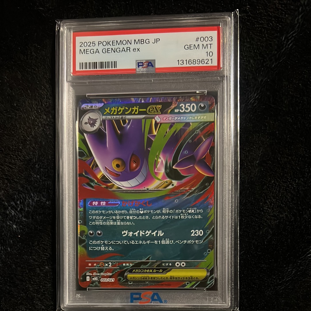 メガゲンガーex [MBG 003/021](スターターセットMEGA「メガゲンガーex」)