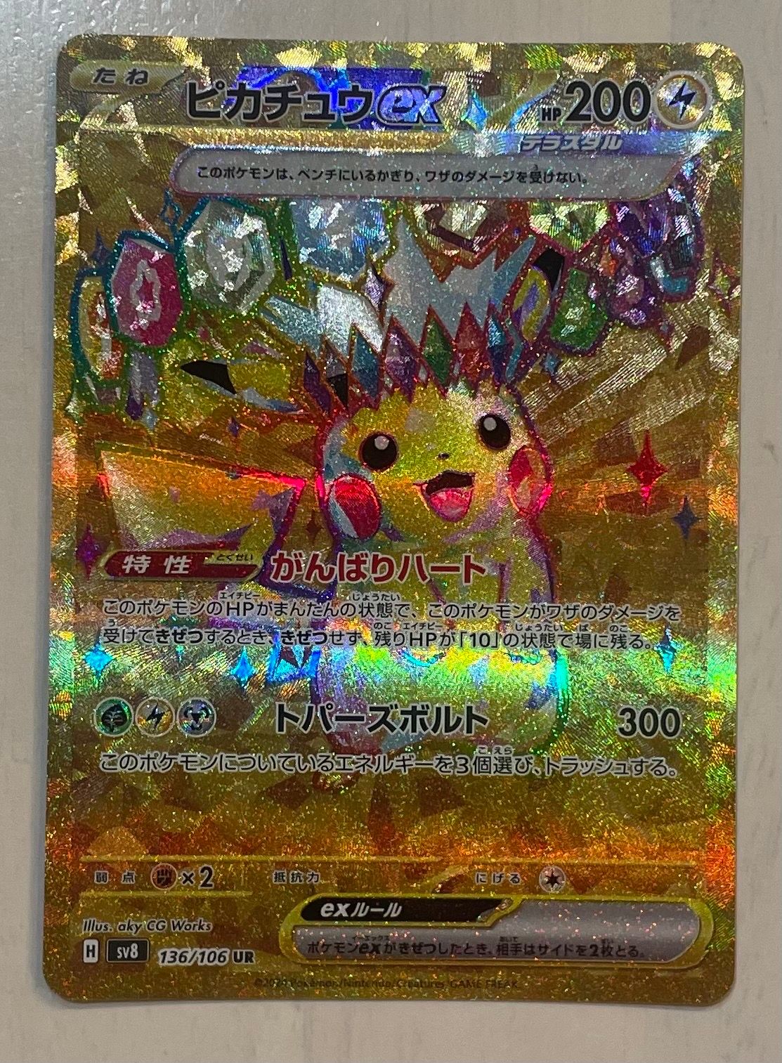 ピカチュウex UR [SV8 136/106](拡張パック「超電ブレイカー」)