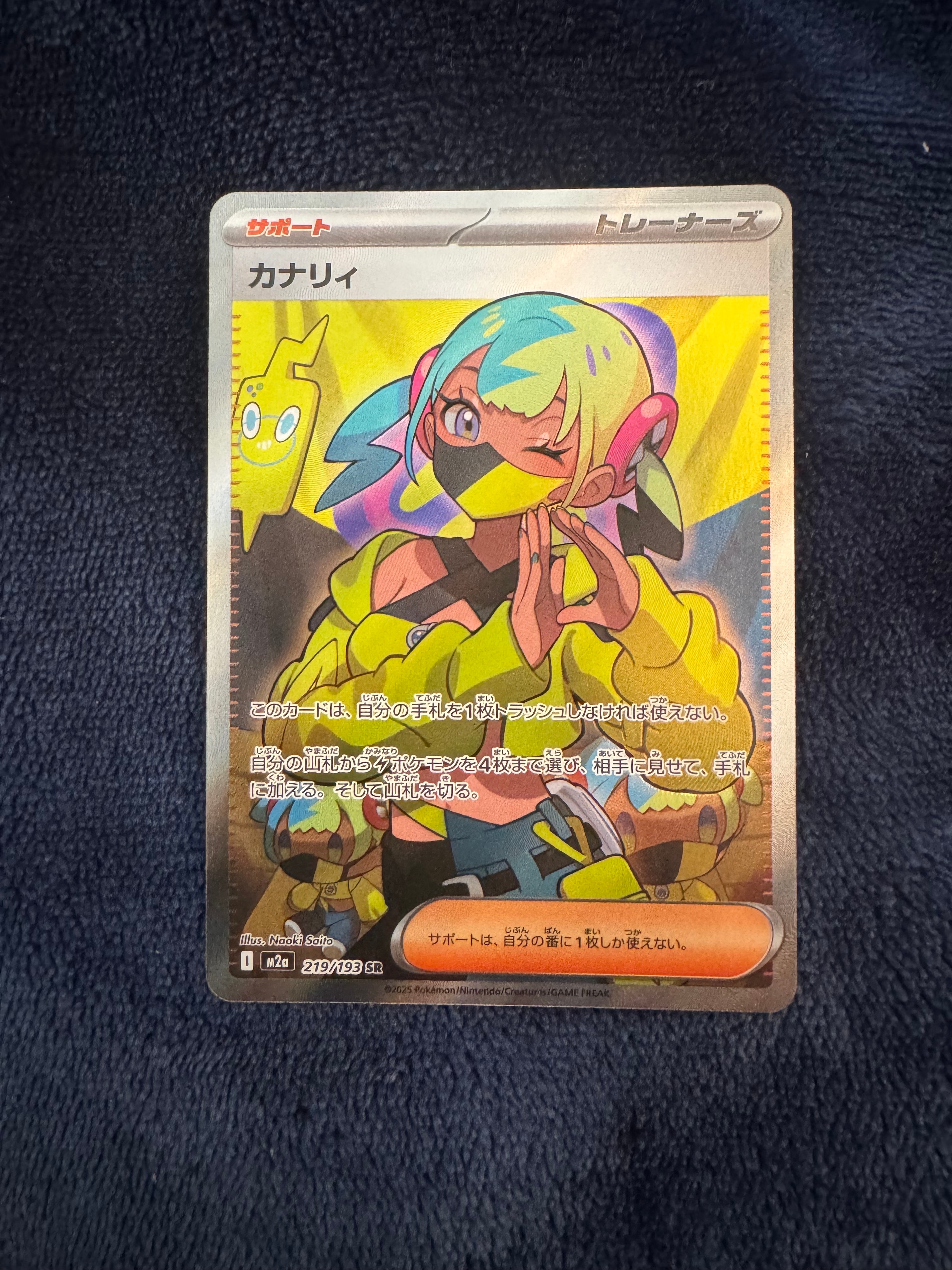 カナリィ SR [M2a 219/193](ハイクラスパック「MEGAドリームex」)