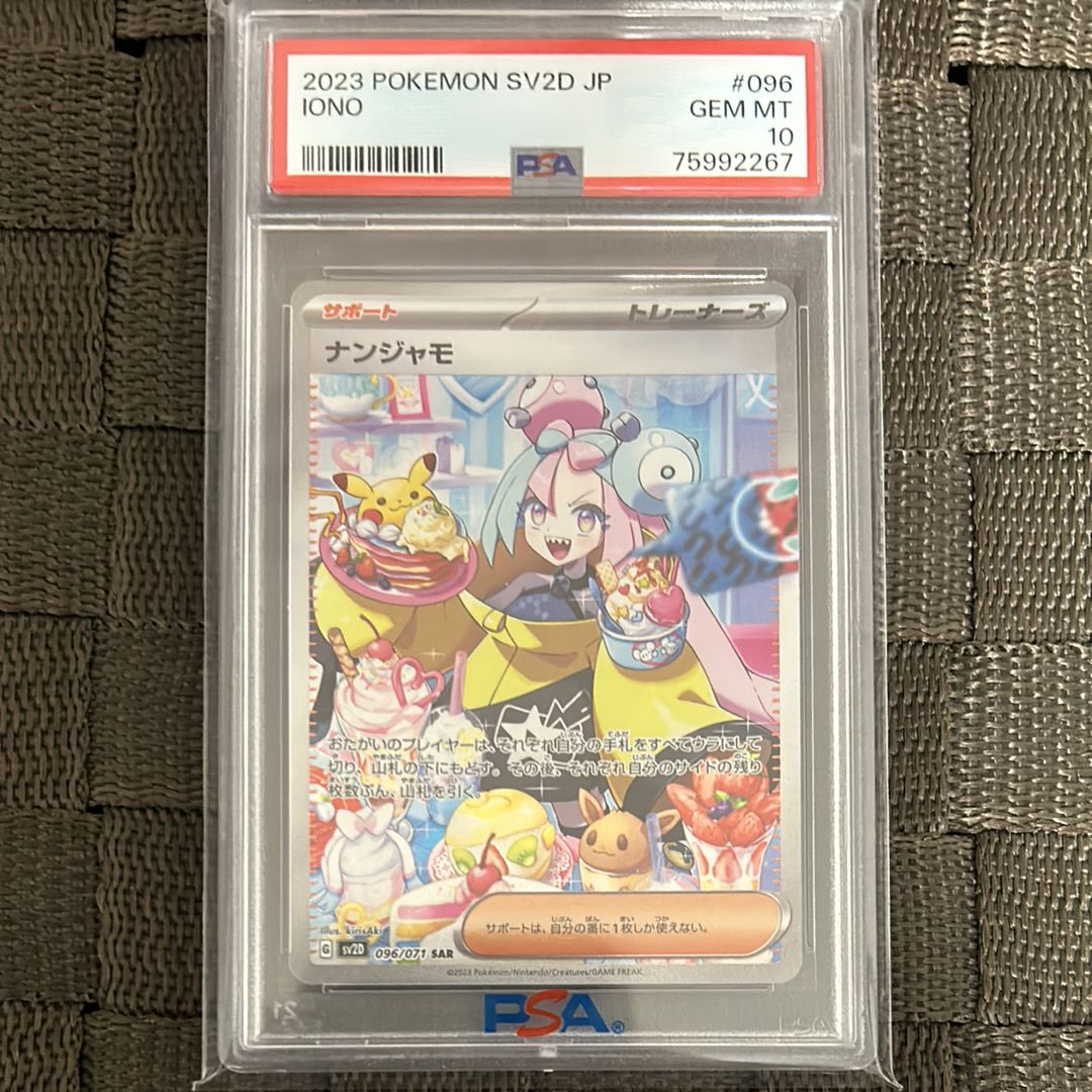 ナンジャモ SAR[SV2D 096/071](拡張パック「クレイバースト」)