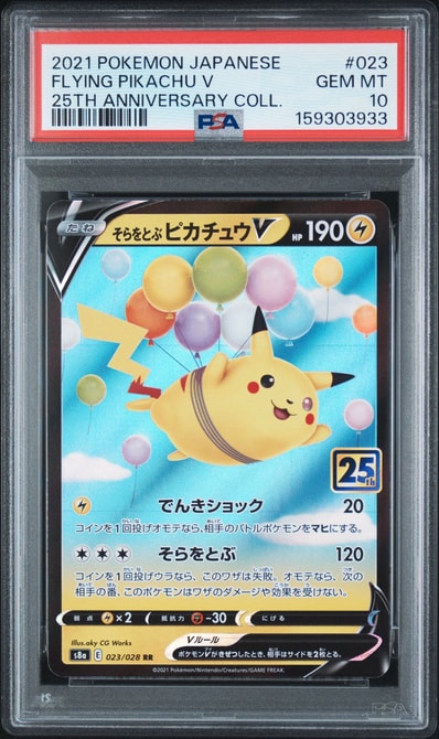 PSA10そらをとぶピカチュウV RR S8a 25th ANNIVERSARY PSA10》そらを PSA10そらをとぶピカチュウV RR S8a 25th ANNIVERSARY PSA10》そらを