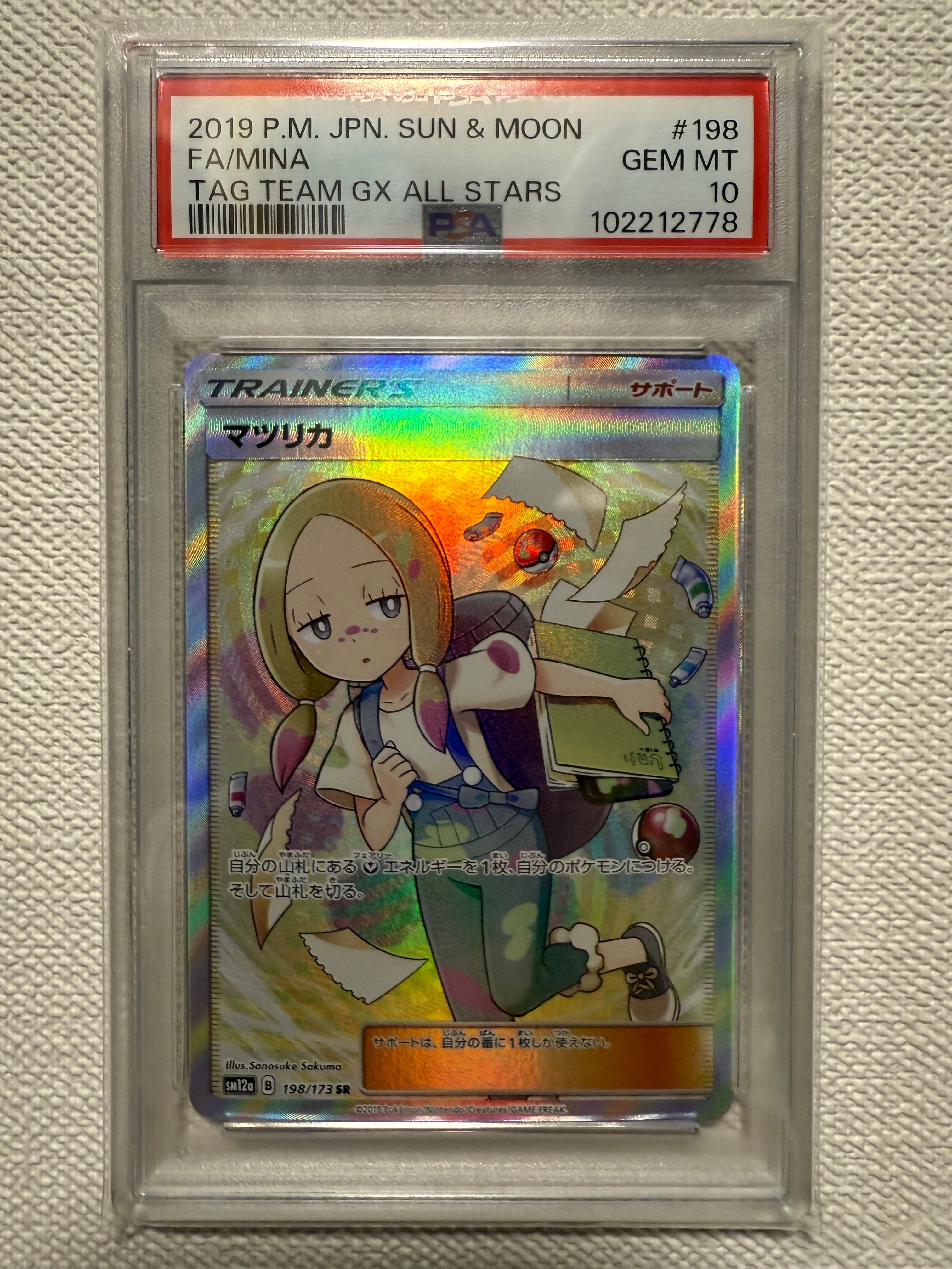 マツリカ SR[SM12a 198/173](ハイクラスパック「TAG TEAM GX タッグオールスターズ」)