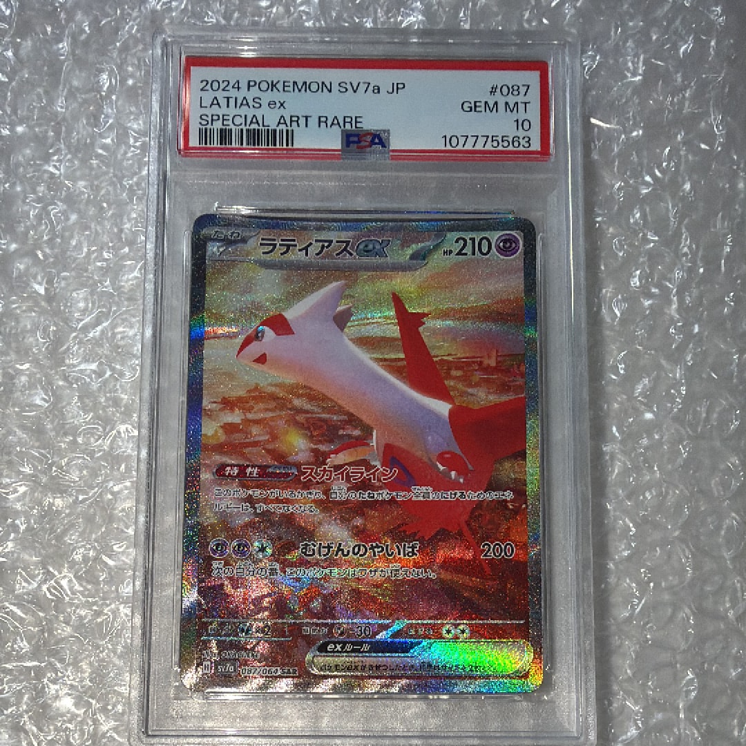 ラティアスex SAR [SV7a 087/064](強化拡張パック「楽園ドラゴーナ」)