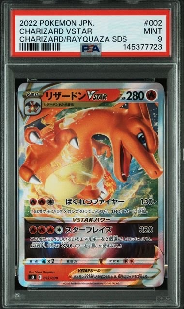 PSA9】リザードンVSTAR [SO 002/030](スペシャルデッキセット