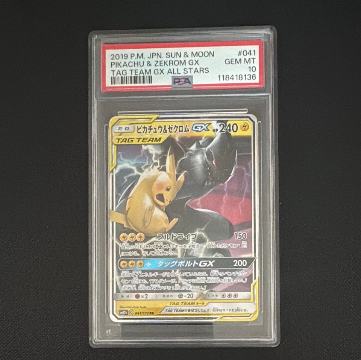 【PSA10】ピカチュウ & ゼクロム GX RR TAG TEAMカード PSA10】ピカチュウ&ゼクロムGX RR [SM12a 041/173](ハイクラスパック