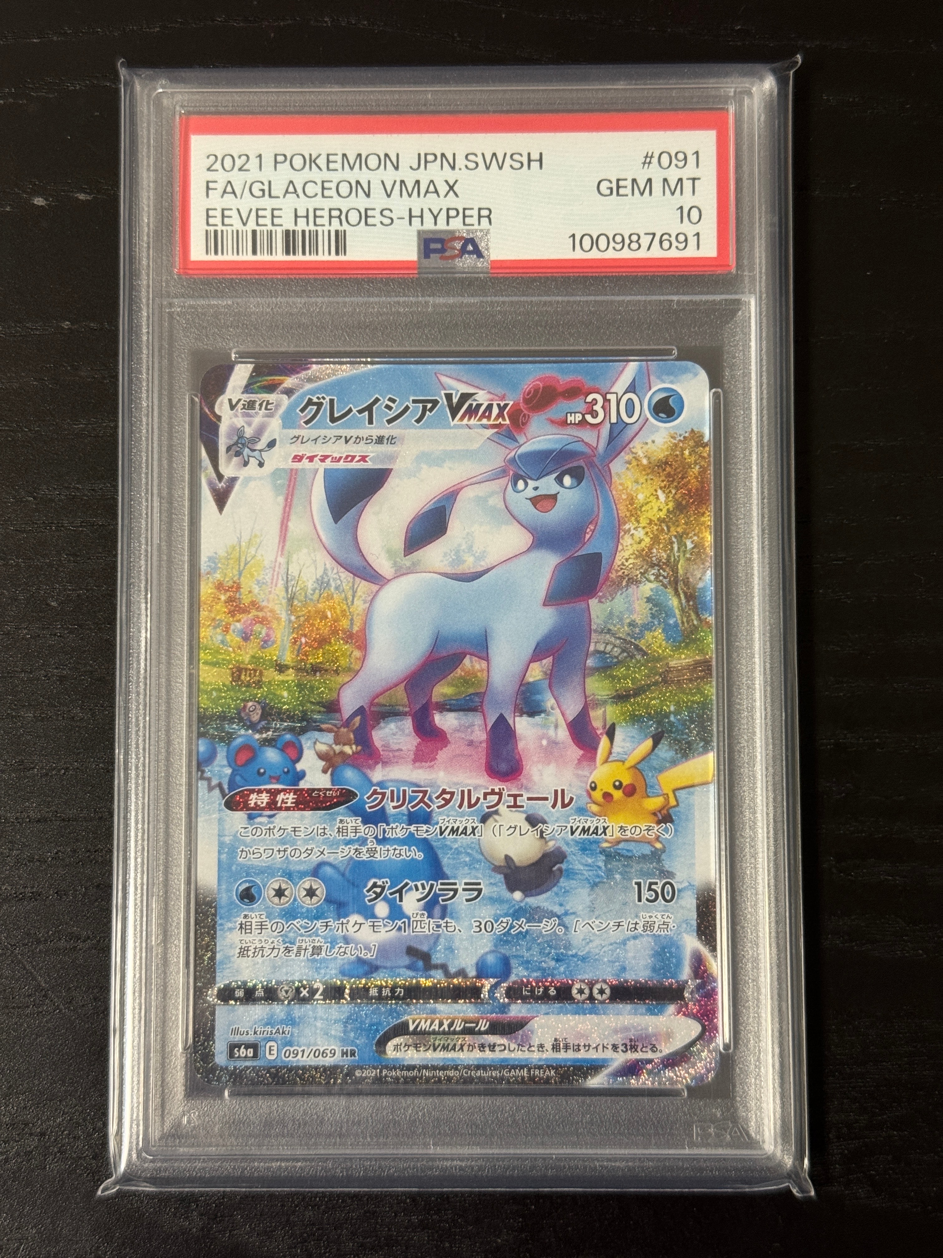 グレイシアVMAX HR: SA[S6a 091/069](強化拡張パック「イーブイヒーローズ」)