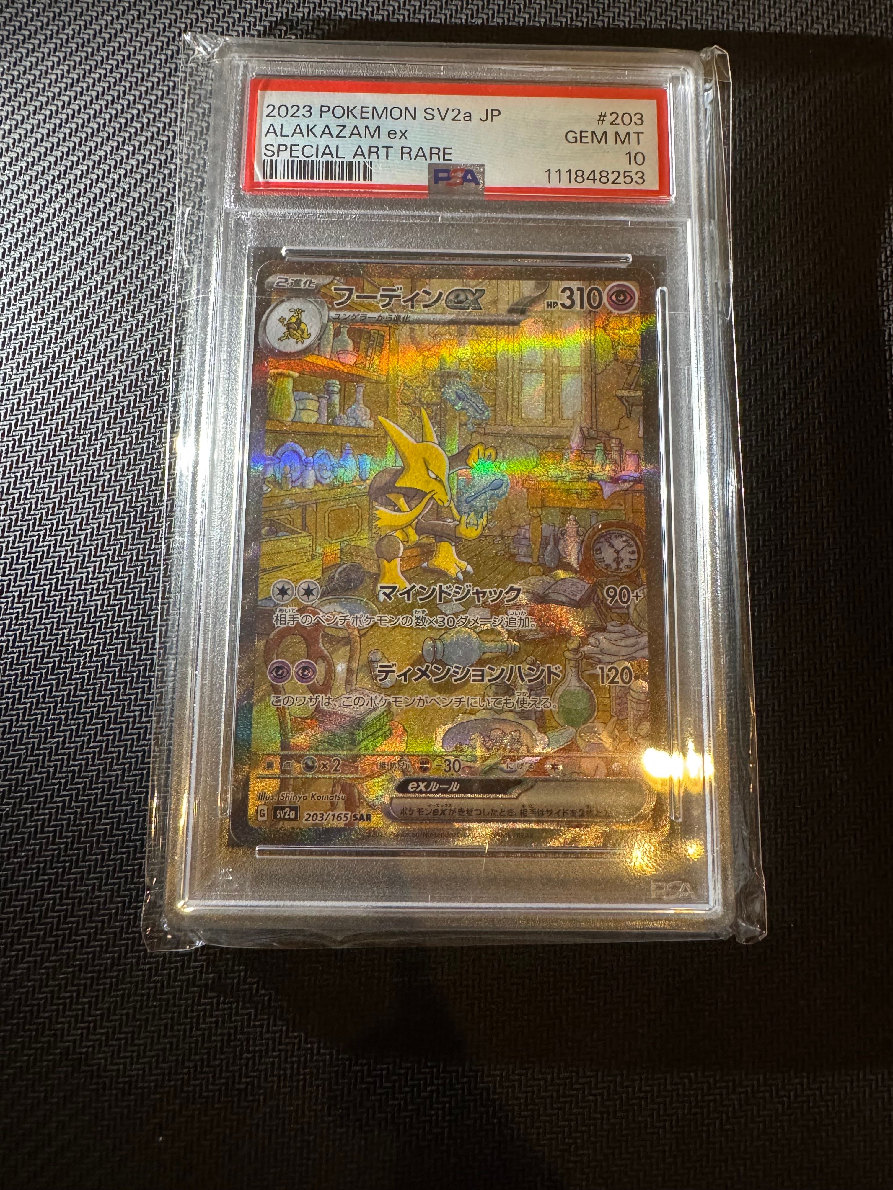 フーディンex SAR[SV2a 203/165](強化拡張パック「ポケモンカード151」)