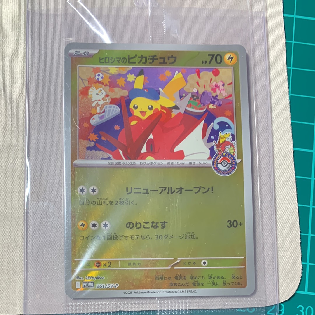 状態A】ヒロシマのピカチュウ P [SV-P 261](スペシャルBOX「ポケモン