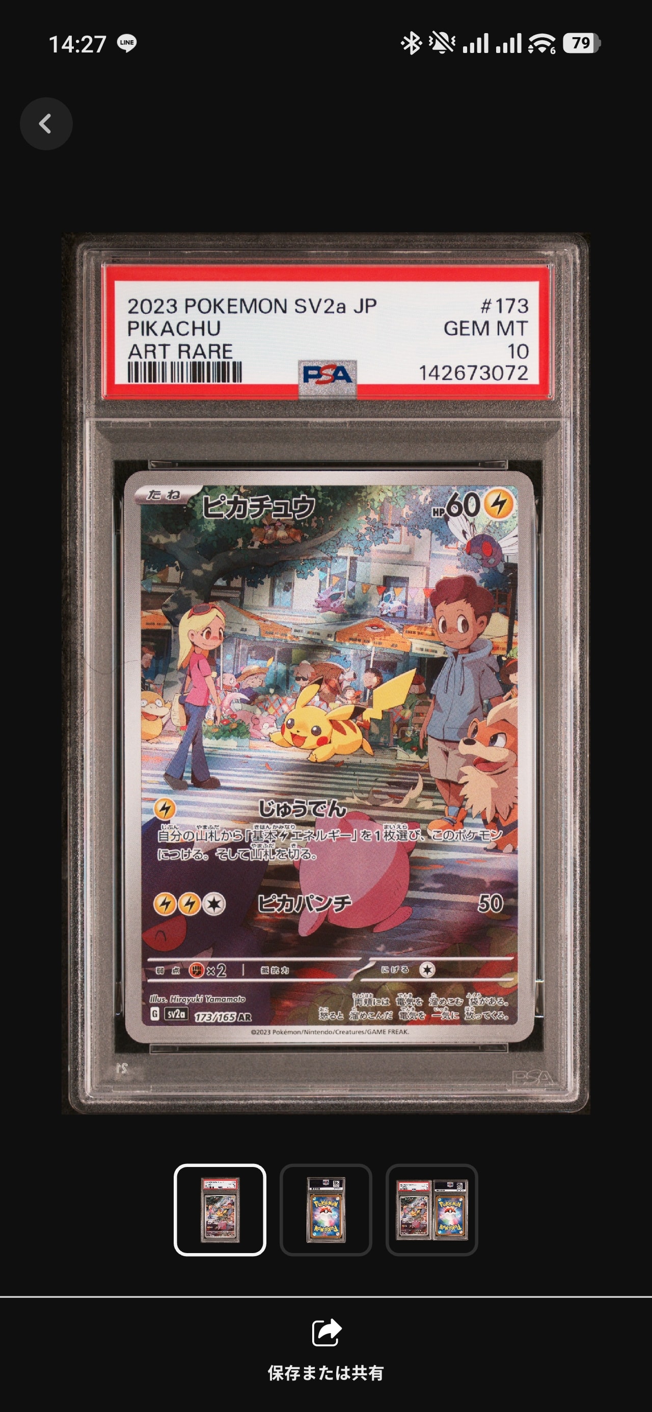 ピカチュウ AR[SV2a 173/165](強化拡張パック「ポケモンカード151」)