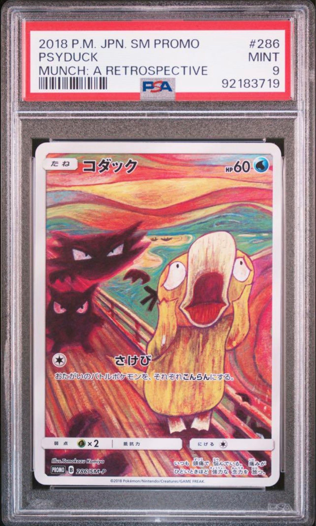 コダック ムンク展: プロモ[286 SM-P](プロモーションカード「SM-P」)