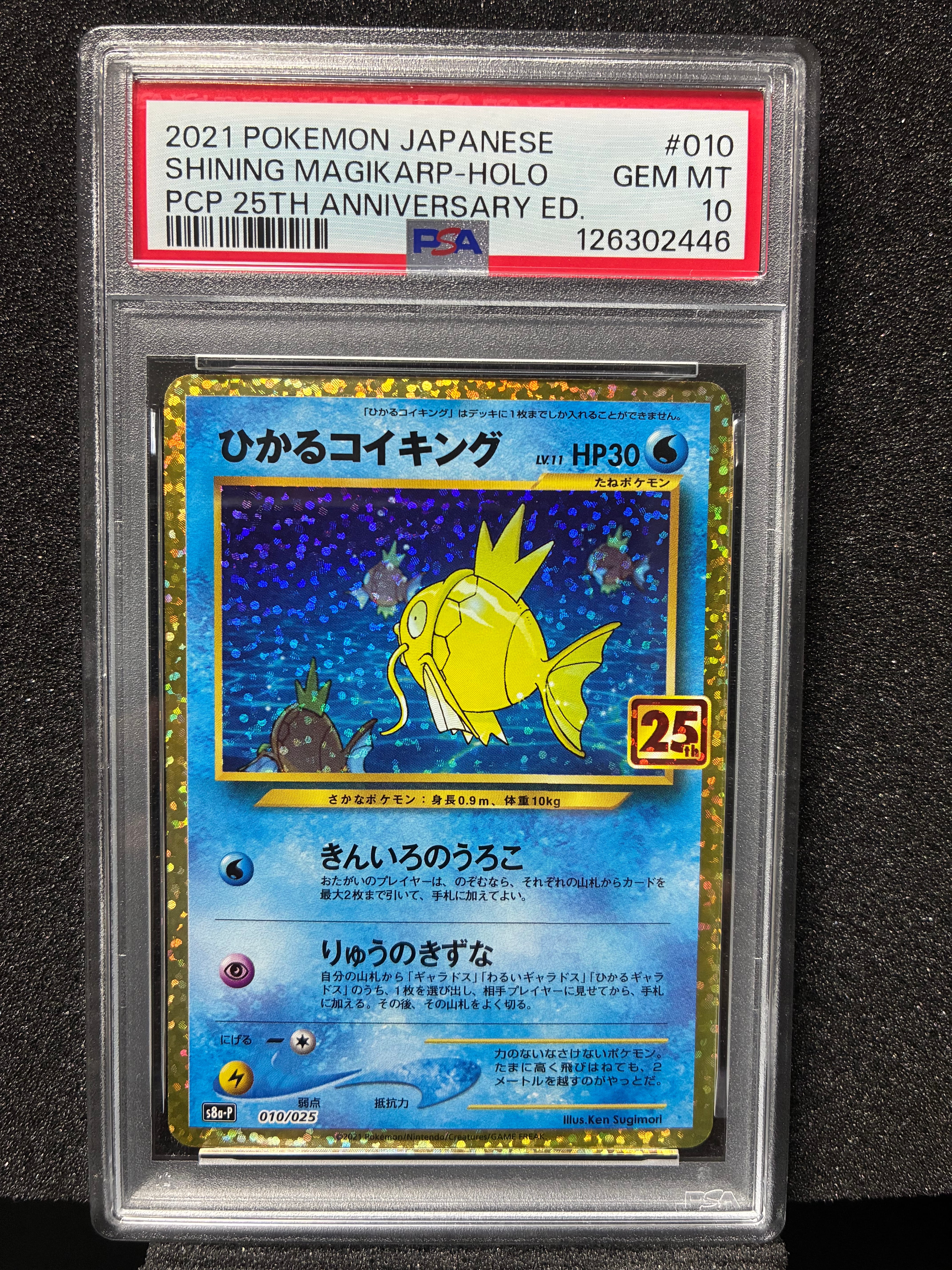 ひかるコイキング: プロモ[S8a-P 010/025](プロモカードパック 25th ANNIVERSARY edition)