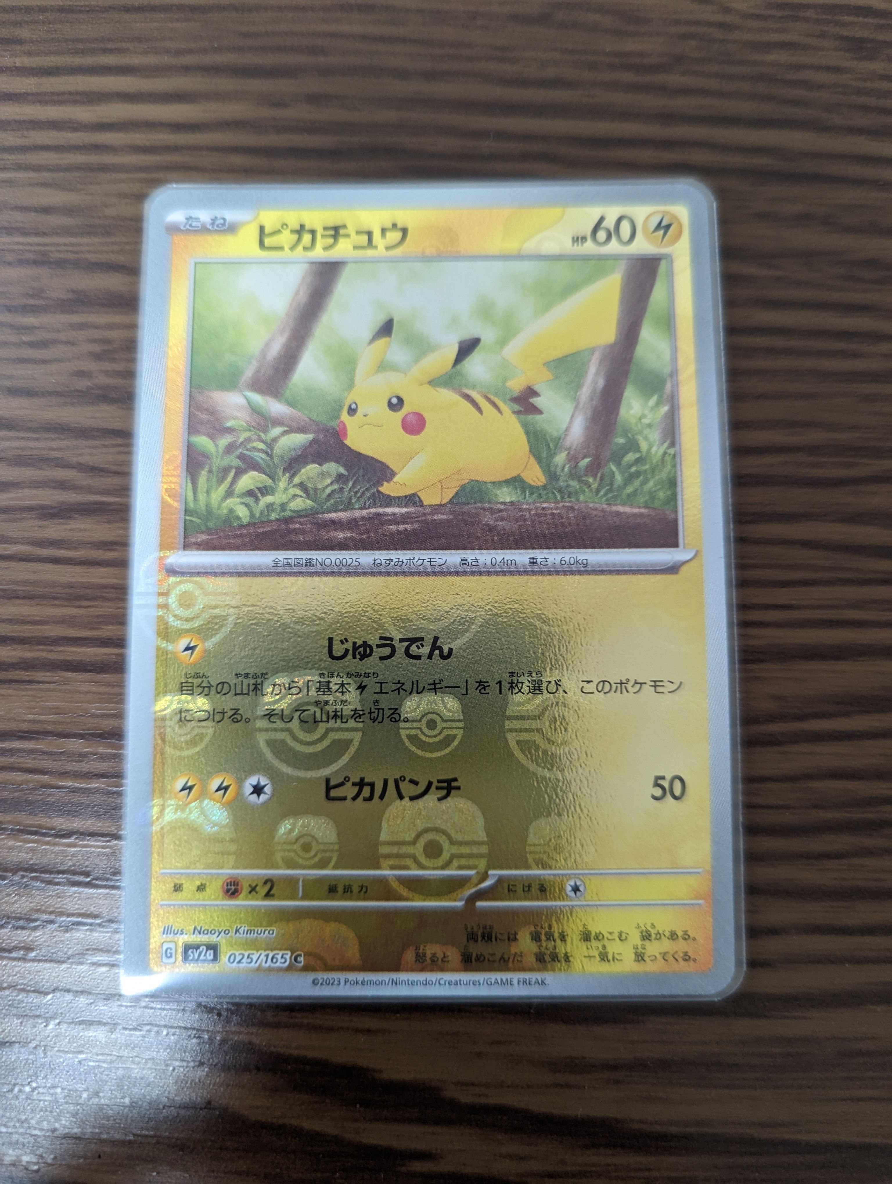 ピカチュウ C: マスターボールミラー (マスボピカチュウ) [SV2a 025/165](強化拡張パック「ポケモンカード151」)