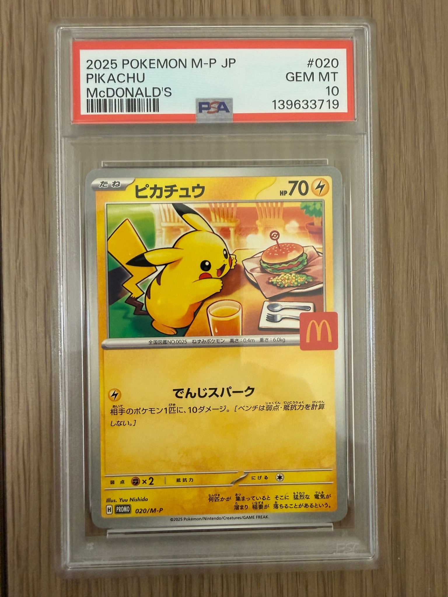 ピカチュウ P [M-P 020](プロモカードパック「マクドナルド ハッピーセット2025」)