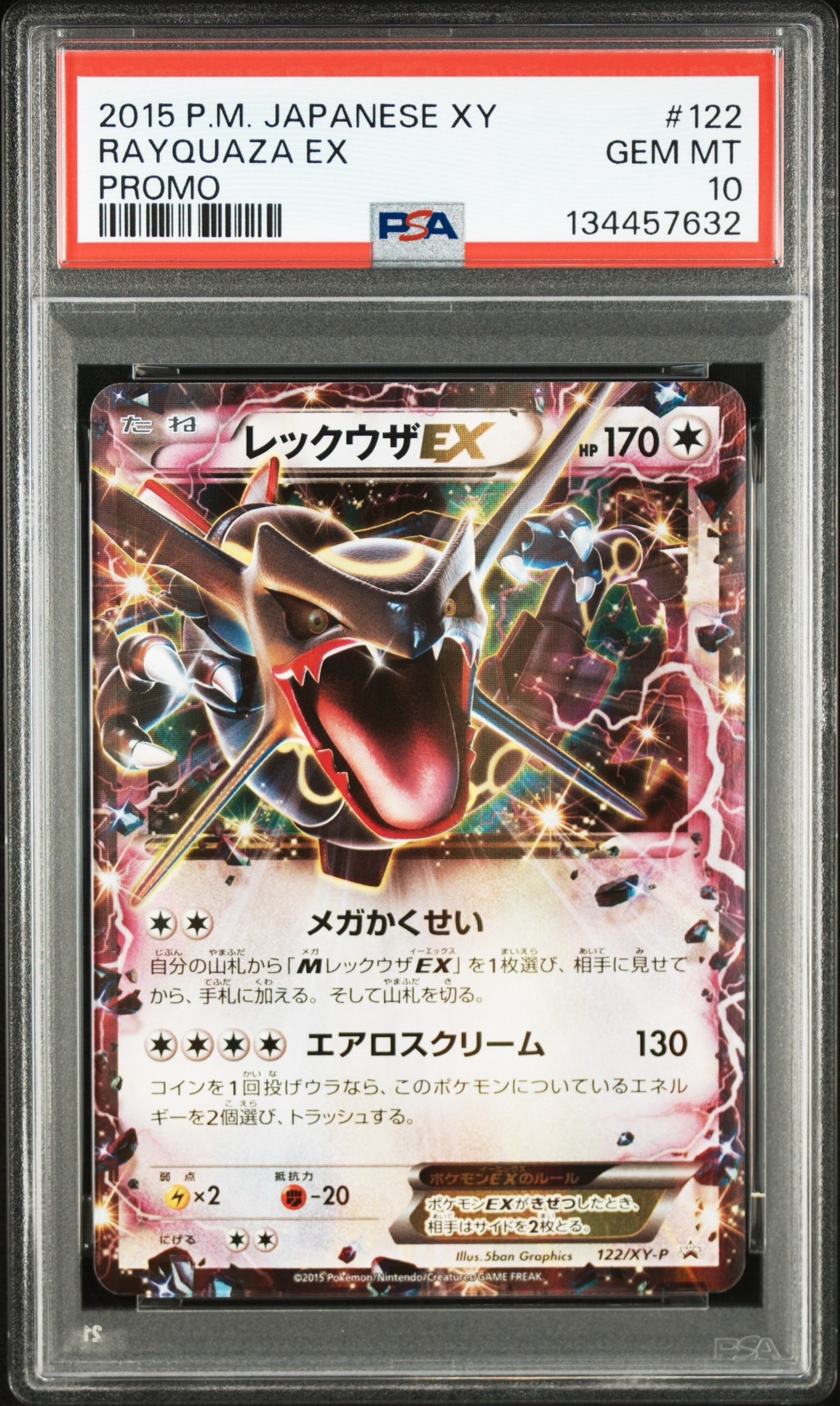 レックウザEX P [XY-P 122](拡張パック「エメラルドブレイク ポケモンカードチャンスキャンペーン」)