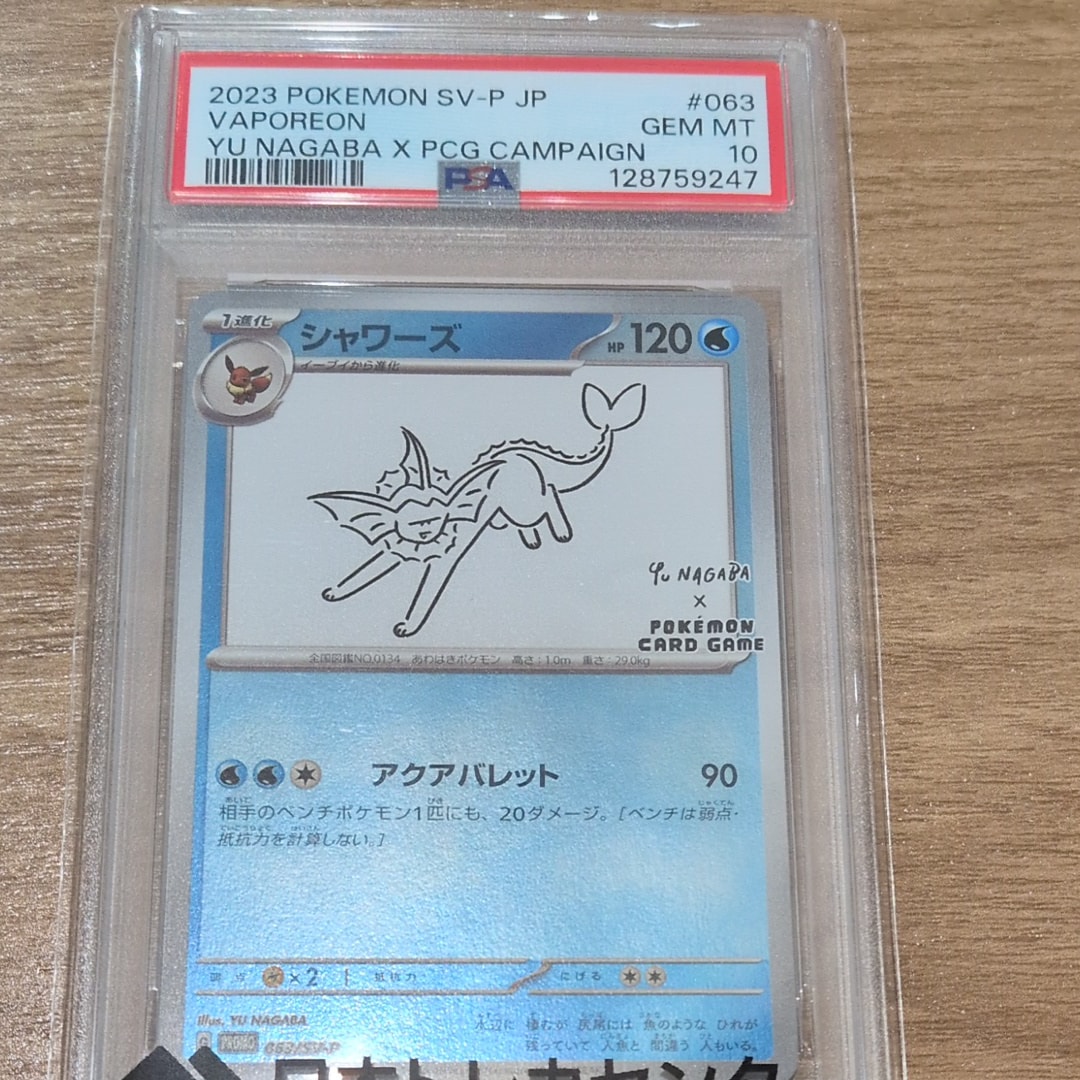 シャワーズ: プロモ [SV-P 063](「YU NAGABA×ポケモンカードゲーム」プロモーションカード「SV-P」)