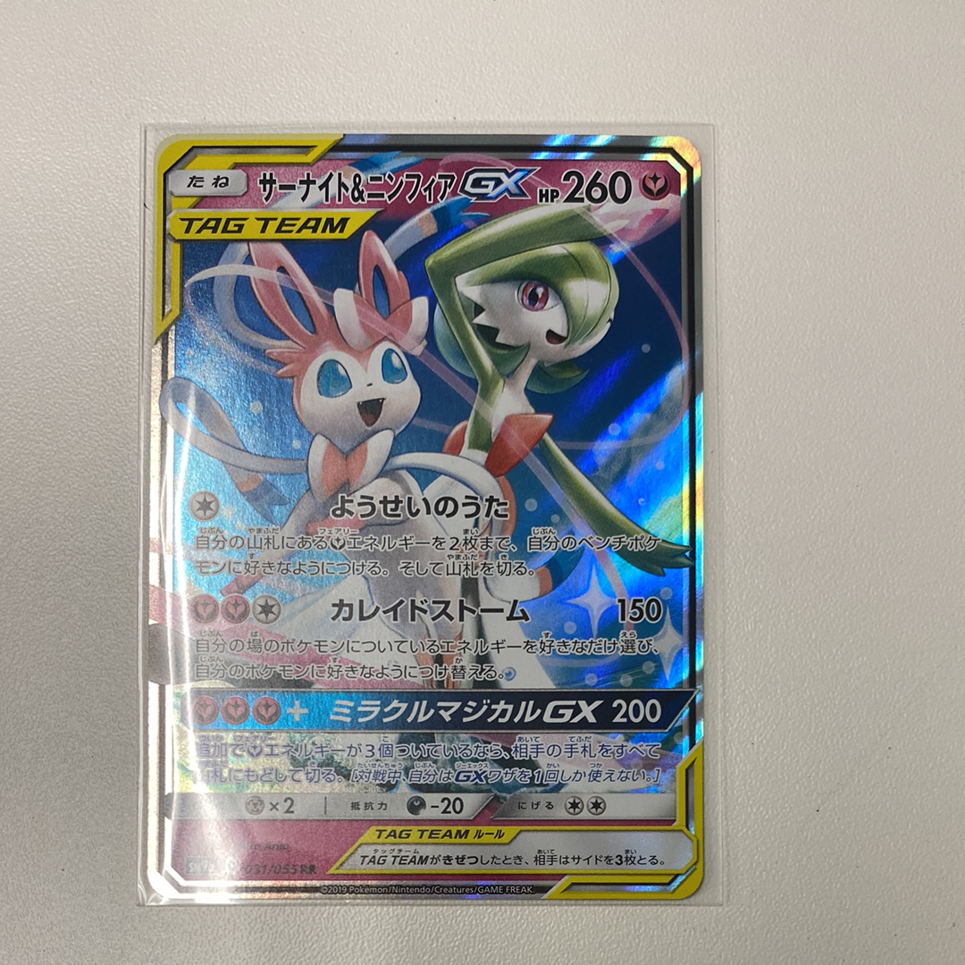 サーナイト&ニンフィアGX RR [SM9a 031/055](強化拡張パック「ナイトユニゾン」)