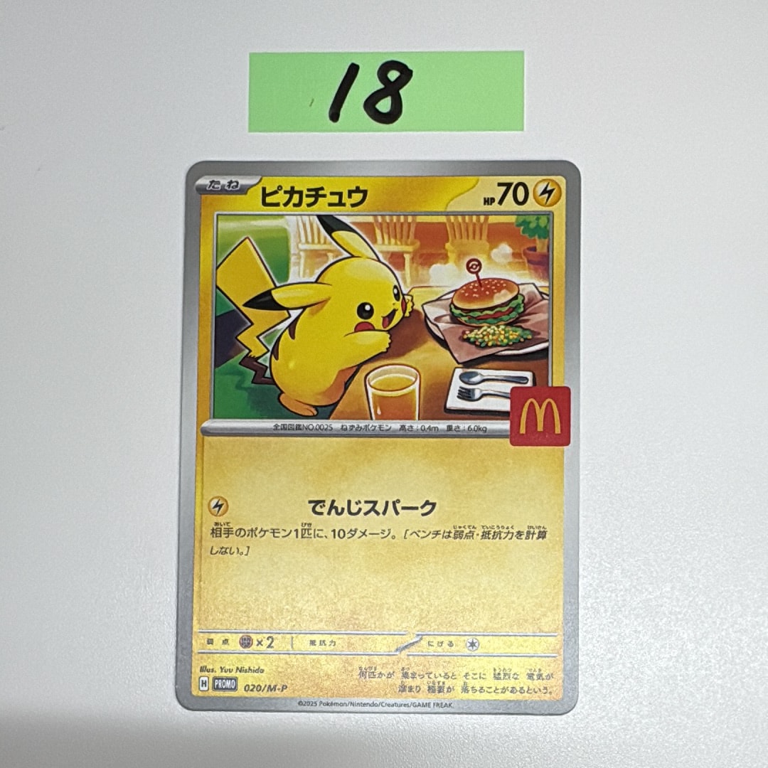 ピカチュウ P [M-P 020](プロモカードパック「マクドナルド ハッピーセット2025」)