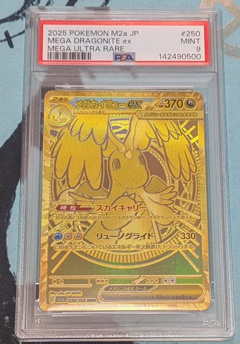 メガカイリューex MUR [M2a 250/193](ハイクラスパック「MEGAドリームex」)