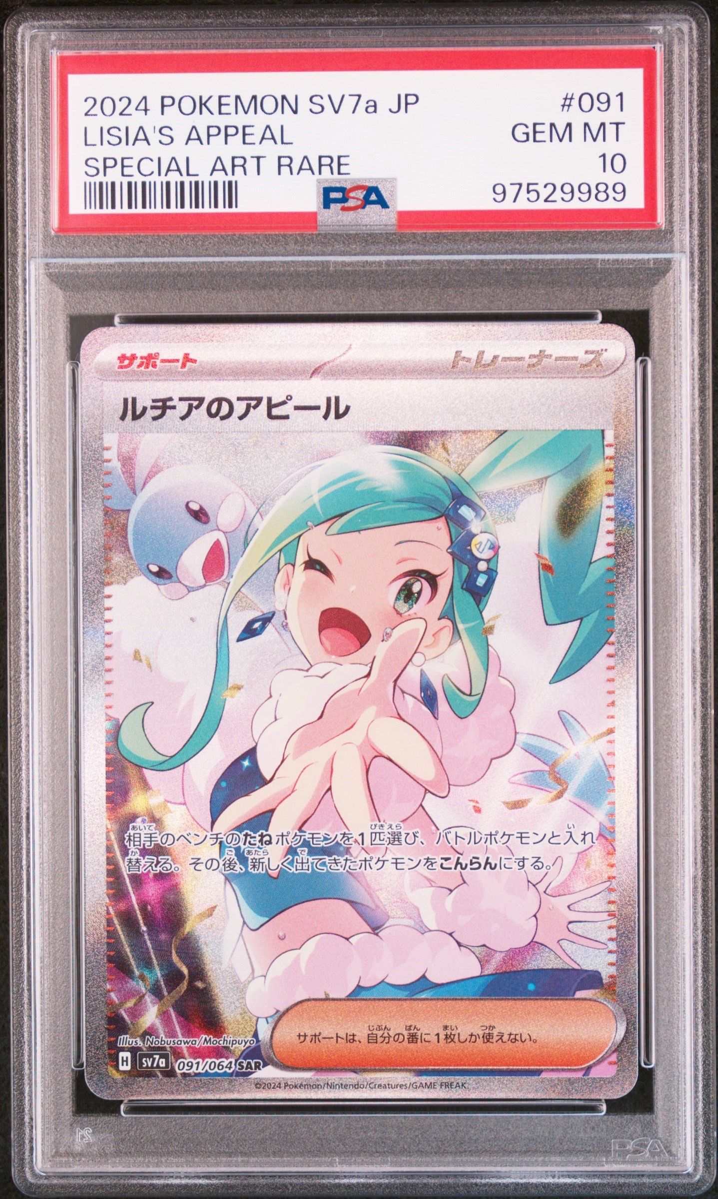 ルチアのアピール SAR [SV7a 091/064](強化拡張パック「楽園ドラゴーナ」)