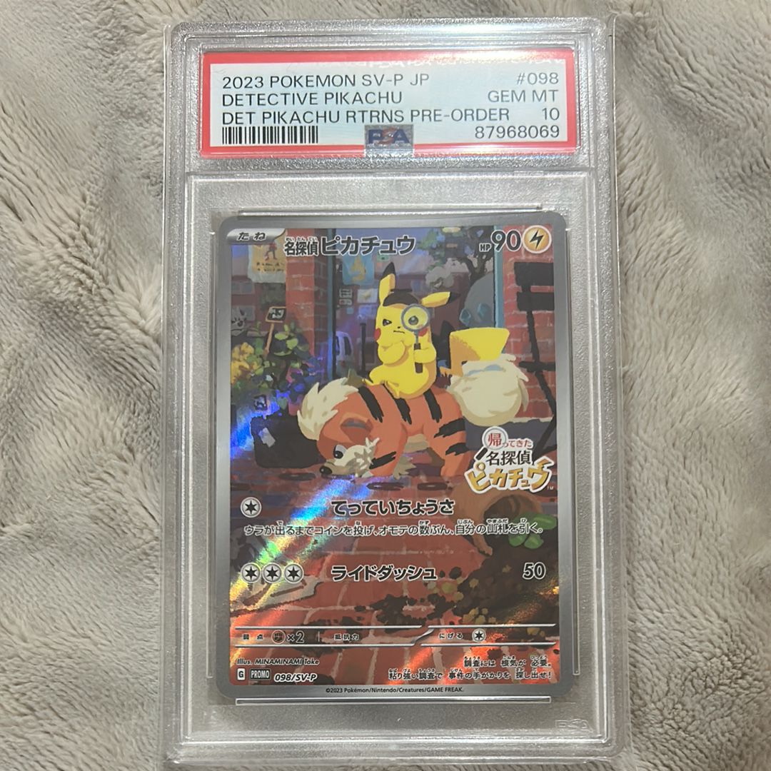 名探偵ピカチュウ: プロモ [SV-P 098](プロモーションカード「SV-P」)