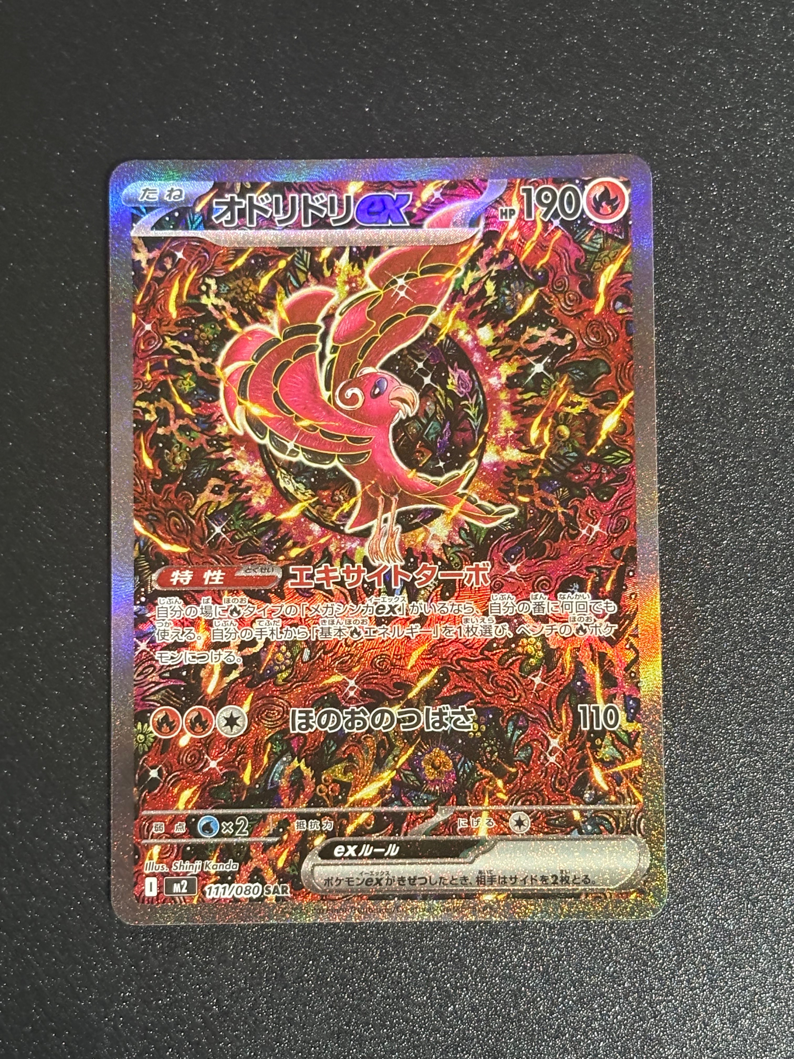 オドリドリex SAR M2 インフェルノX オドリドリex(ポケモンカードm2 インフェルノX)
