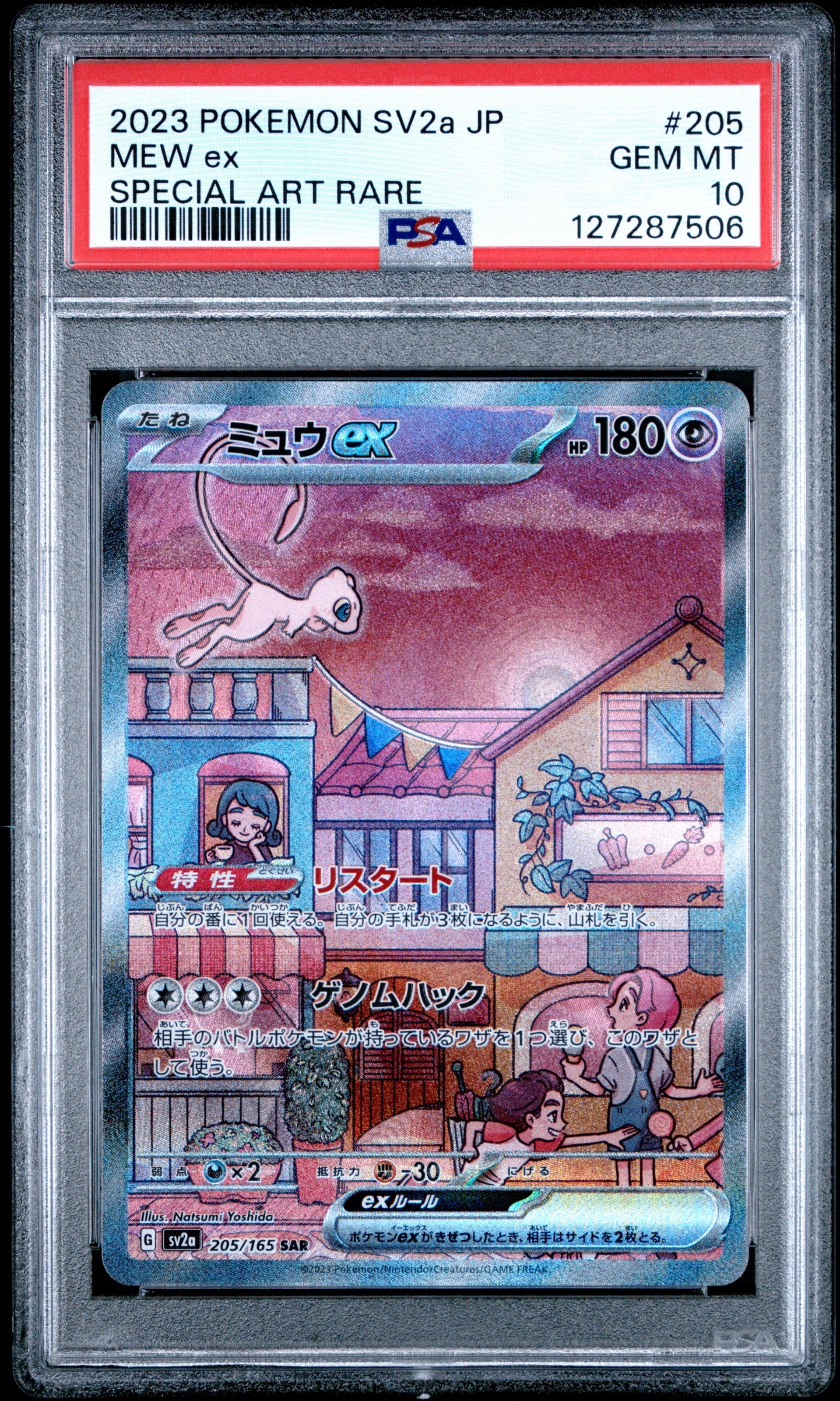 ミュウex SAR[SV2a 205/165](強化拡張パック「ポケモンカード151」)