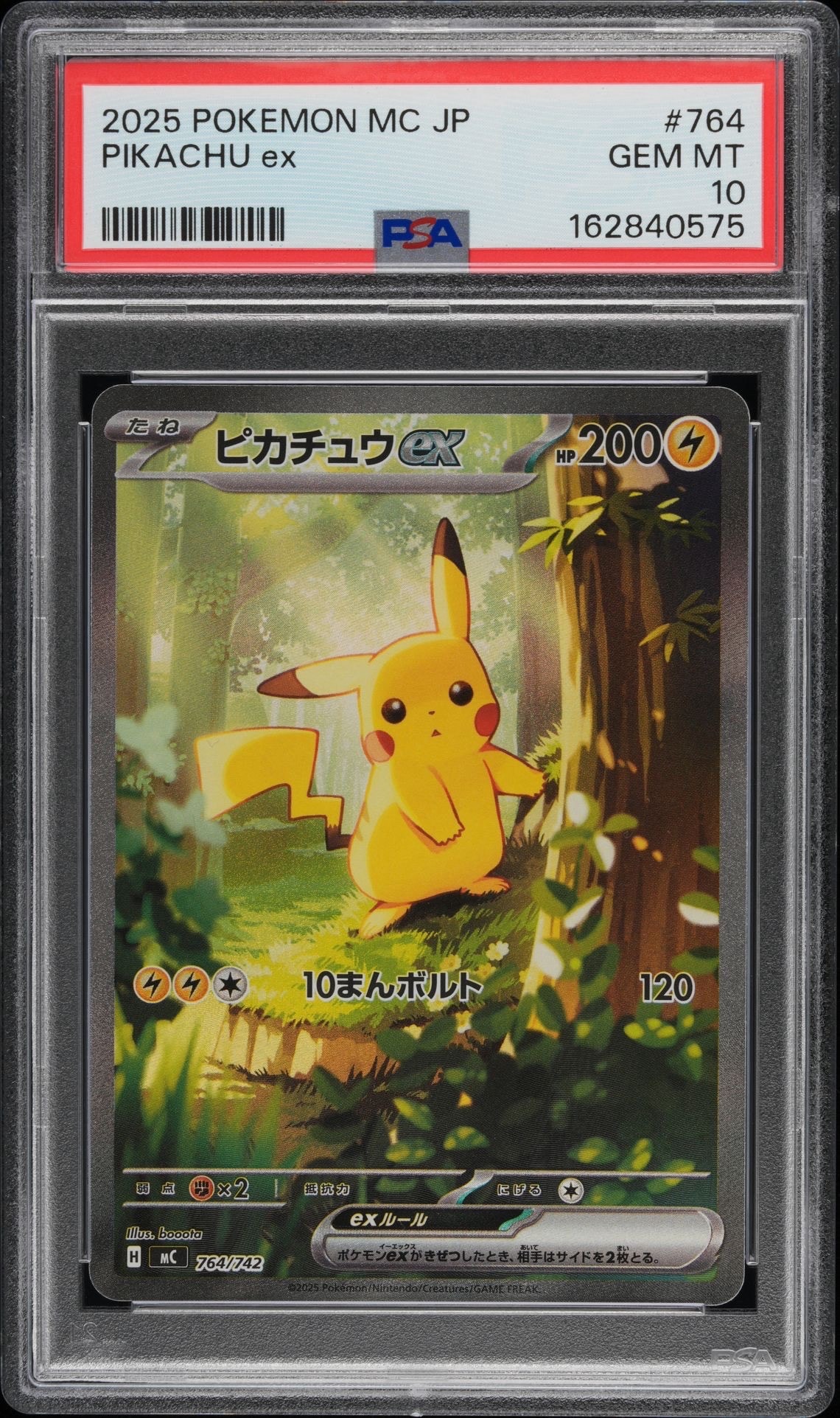 ピカチュウex SAR仕様 [MC 764/742](スタートデッキ100「バトルコレクション」)