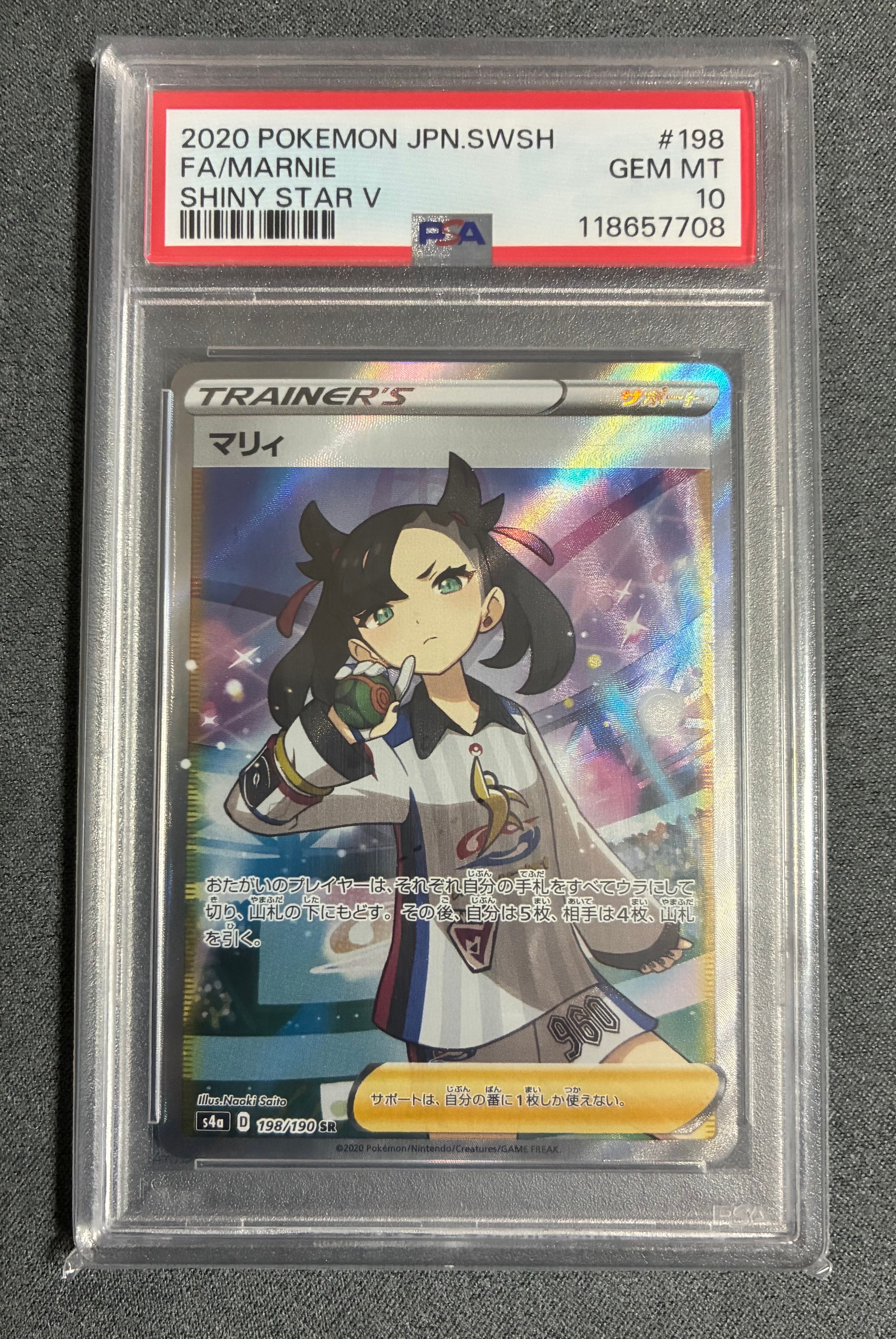 マリィ SR (シャイニーマリィ) [S4a 198/190](ハイクラスパック