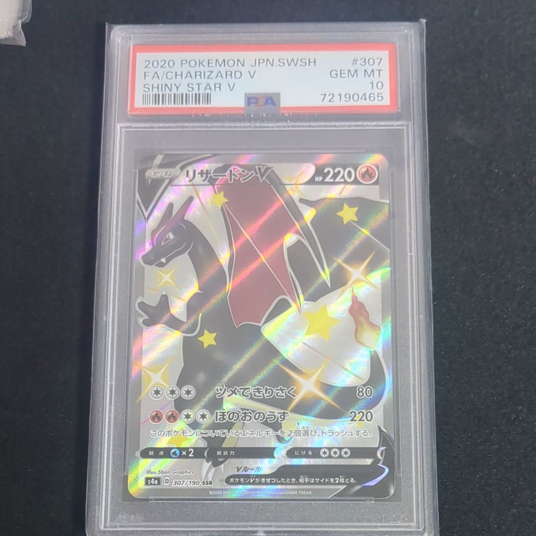 リザードンV SSR[S4a 307/190](ハイクラスパック「シャイニースターV」)